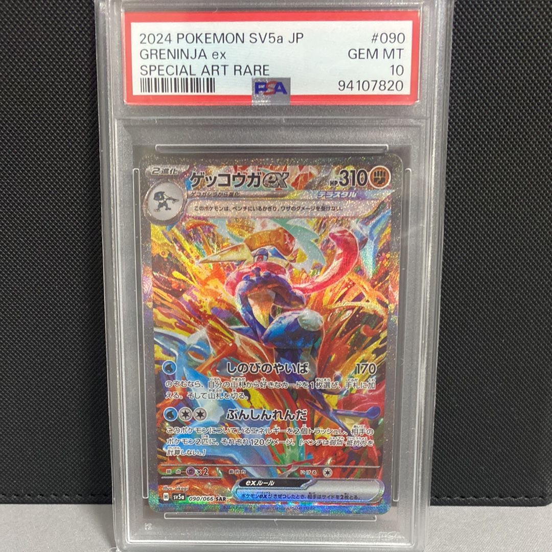 ゲッコウガex SAR [SV5a 090/066](強化拡張パック「クリムゾンヘイズ」)