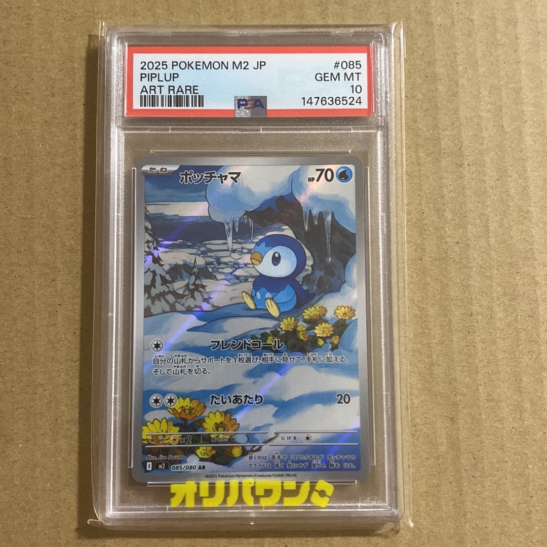 ポッチャマ AR [M2 085/080](拡張パック「インフェルノX」)