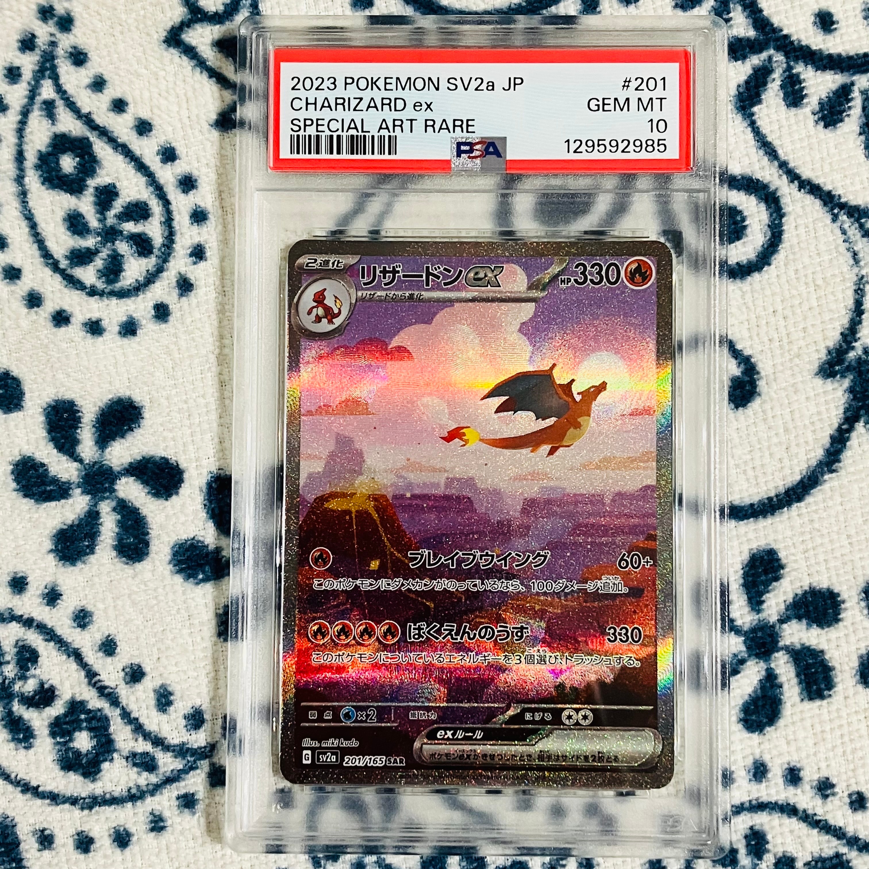 リザードンex SAR [SV2a 201/165](強化拡張パック「ポケモンカード151」)