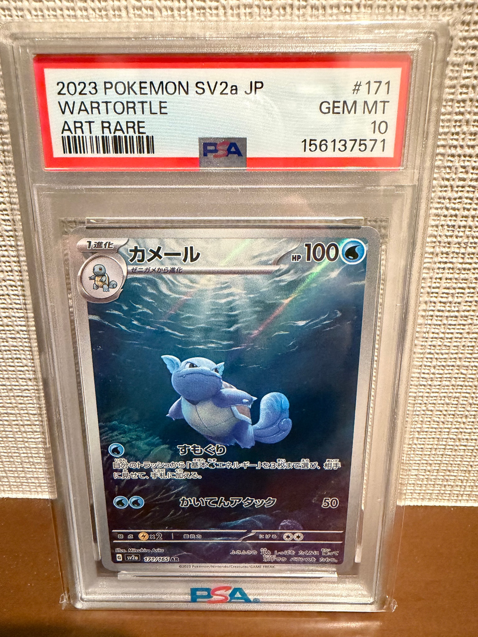 カメール AR[SV2a 171/165](強化拡張パック「ポケモンカード151」)通販