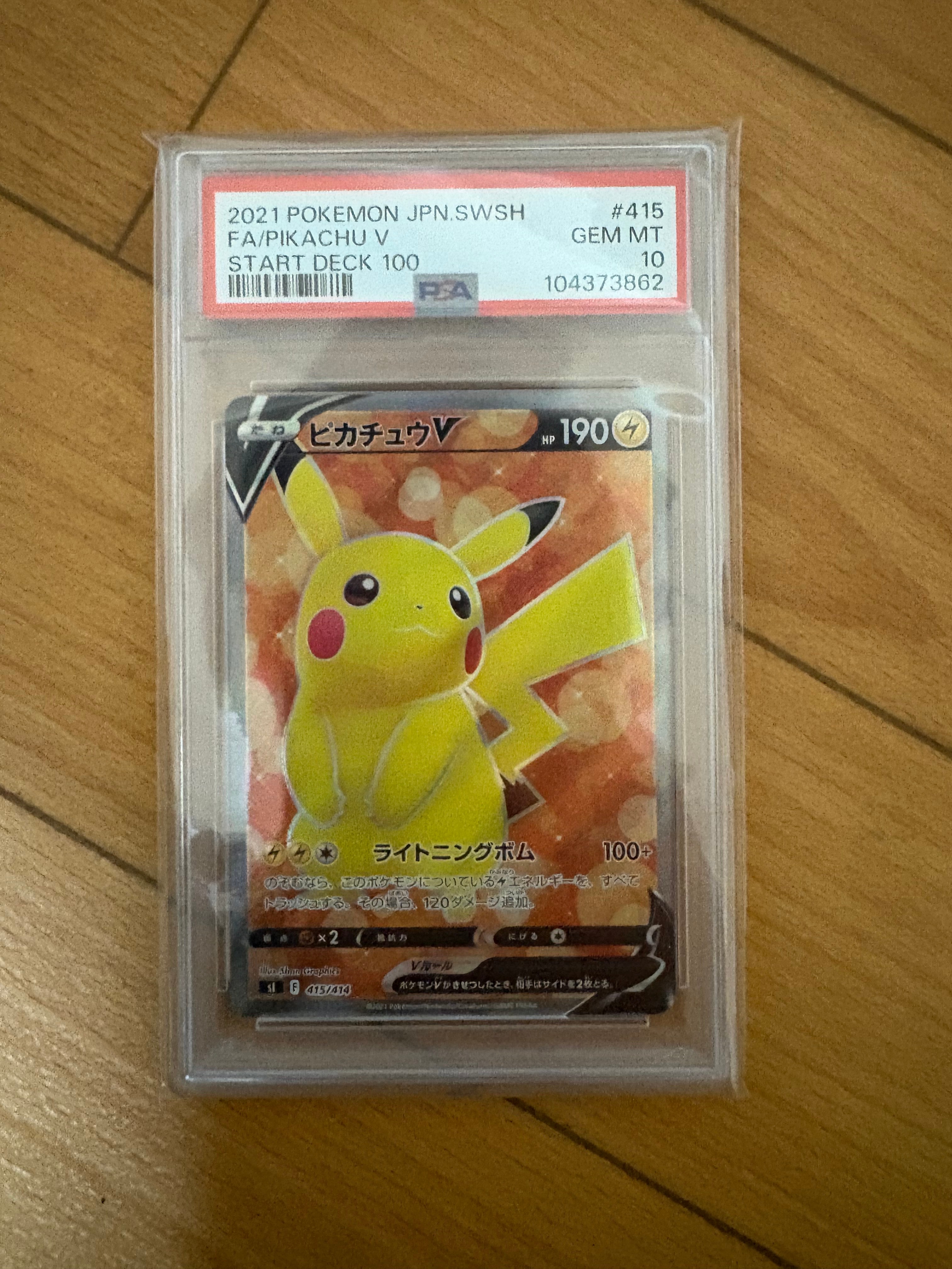 ピカチュウV [SI 415/414](スタートデッキ100)の新品/中古フリマ(通販