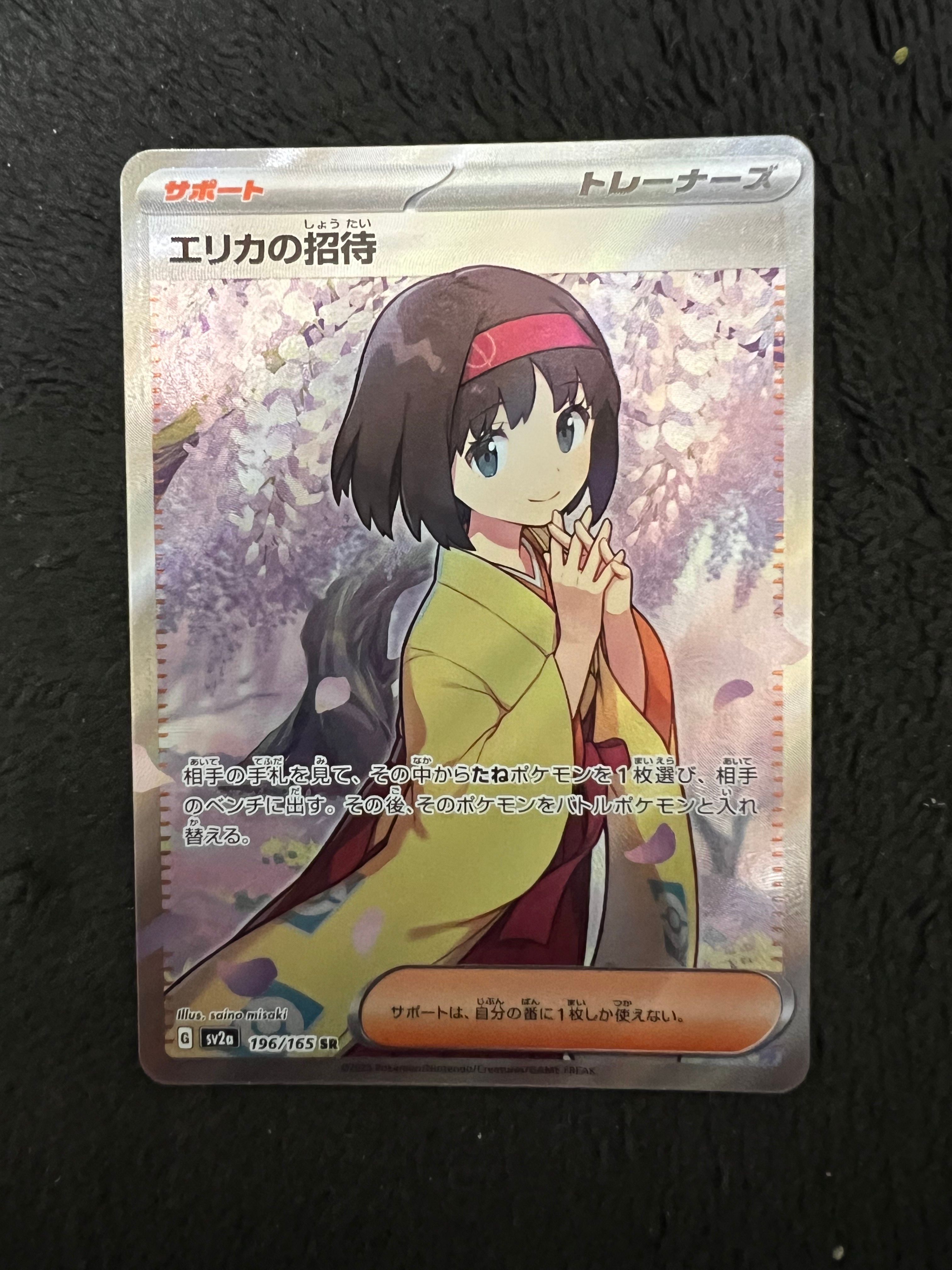エリカの招待 SR[SV2a 196/165](強化拡張パック「ポケモンカード151」)