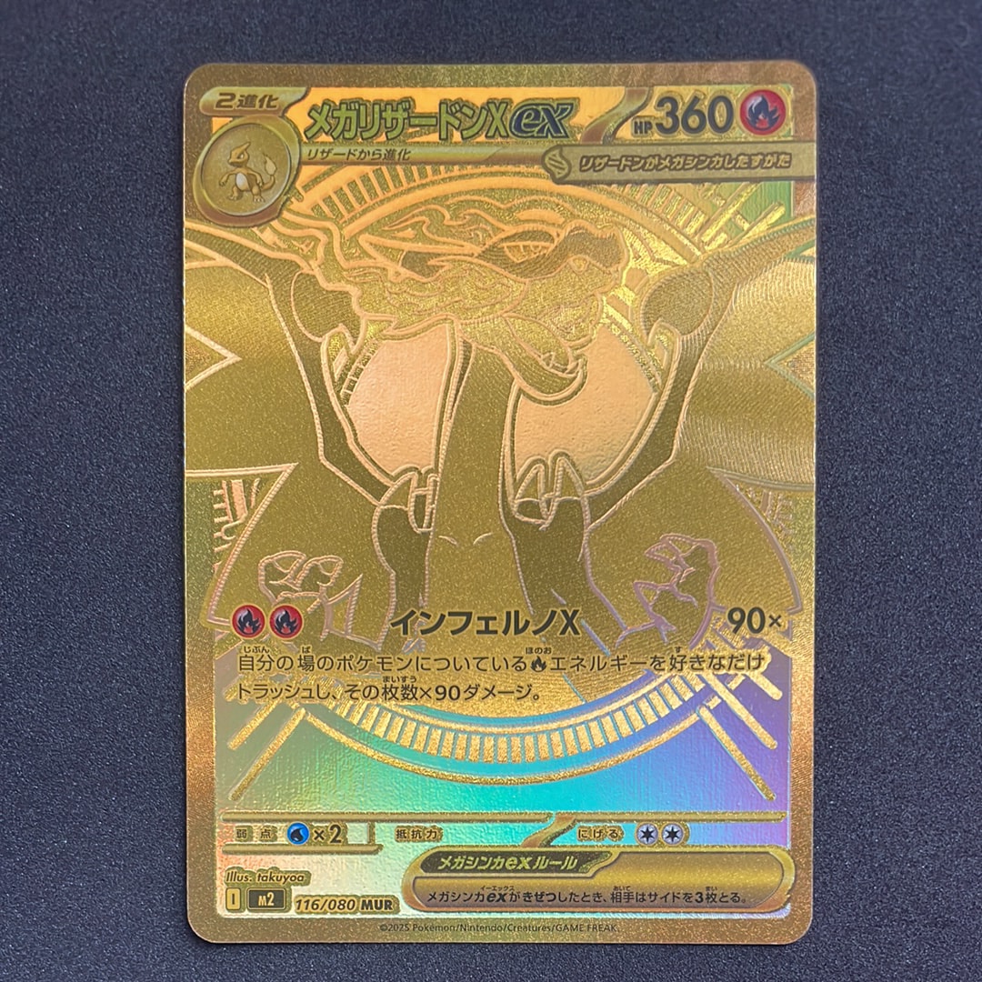 PSA9】メガリザードンXex MUR [M2 116/080](拡張パック「インフェルノX