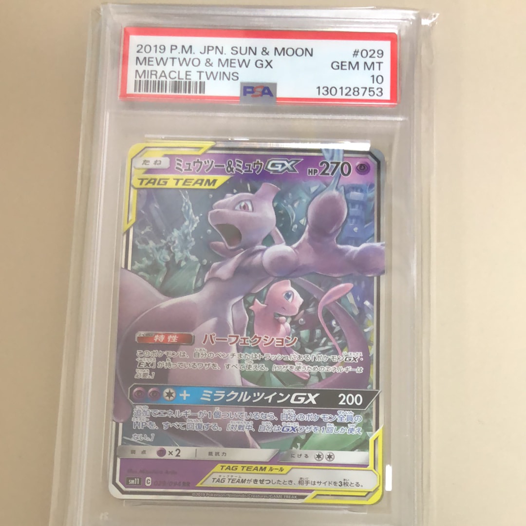 ミュウツー&ミュウGX RR [SM11 029/094](拡張パック「ミラクルツイン」)