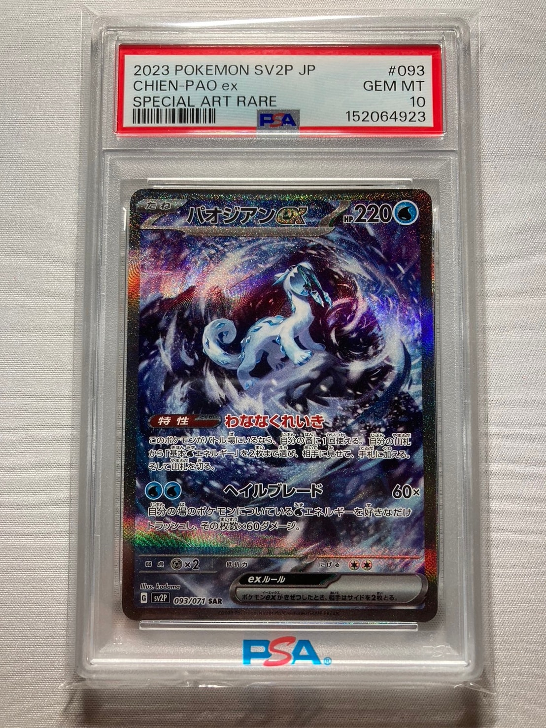 PSA9】ダークライGX SSR[SM8b 230/150](ハイクラスパック「GXウルトラ