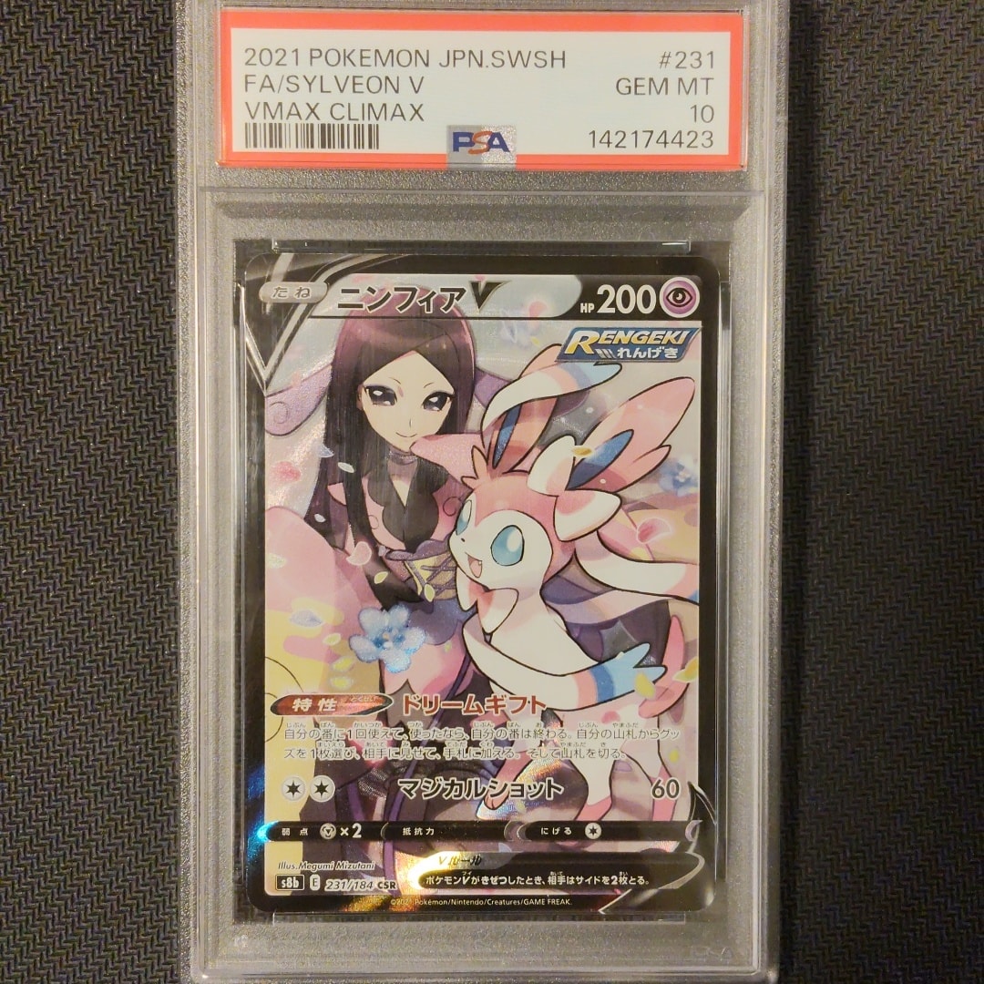 PSA9】ニンフィアV CSR[S8b 231/184](ハイクラスパック「VMAX
