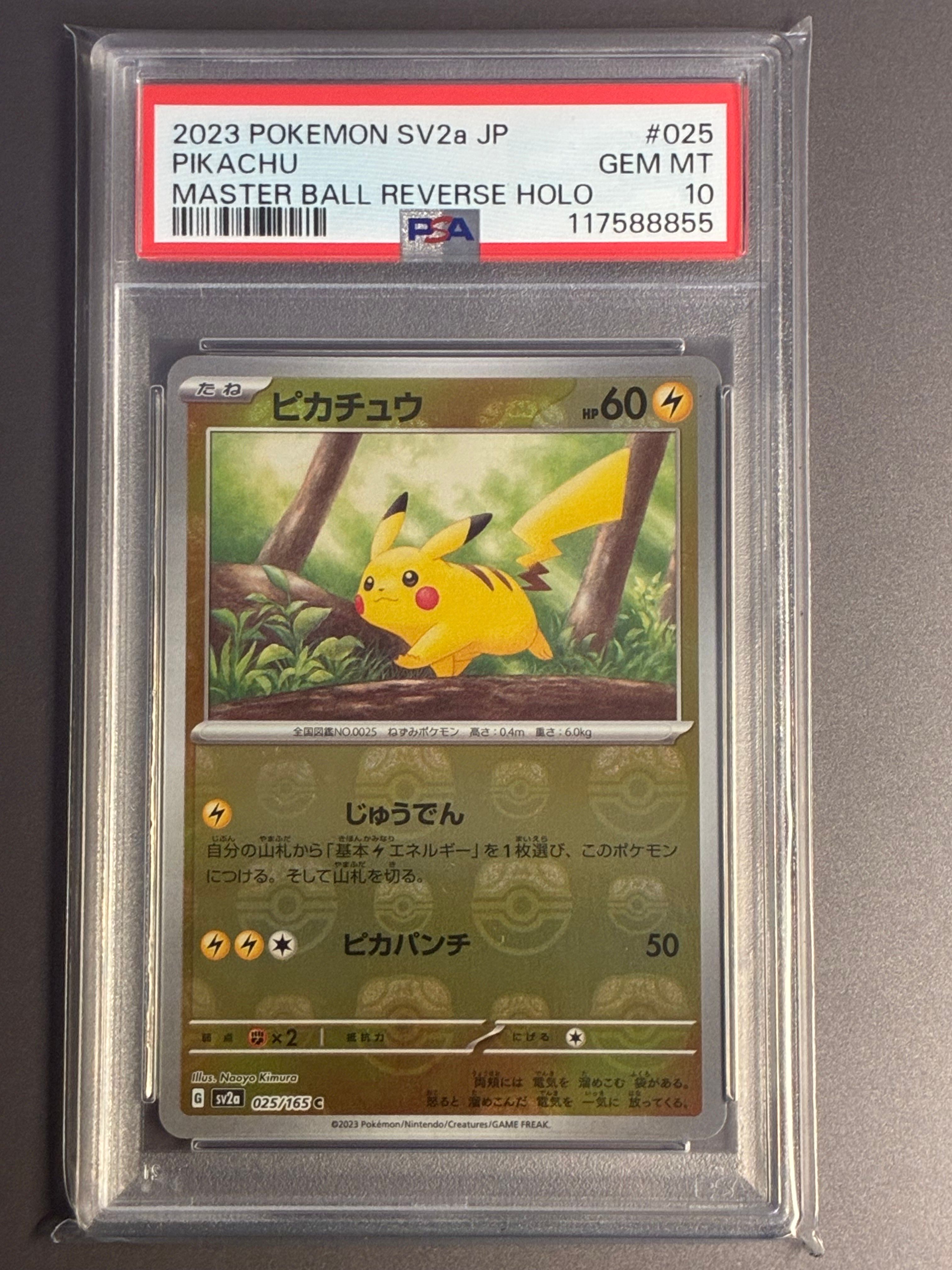 ピカチュウ C: マスターボールミラー (マスボピカチュウ) [SV2a 025/165](強化拡張パック「ポケモンカード151」)