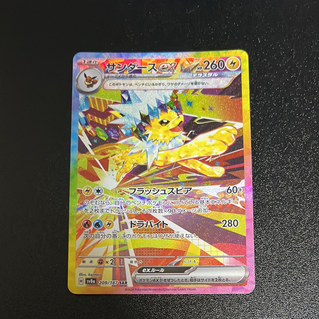 サンダースex SAR [SV8a 209/187](ハイクラスパック「テラスタルフェスex」)