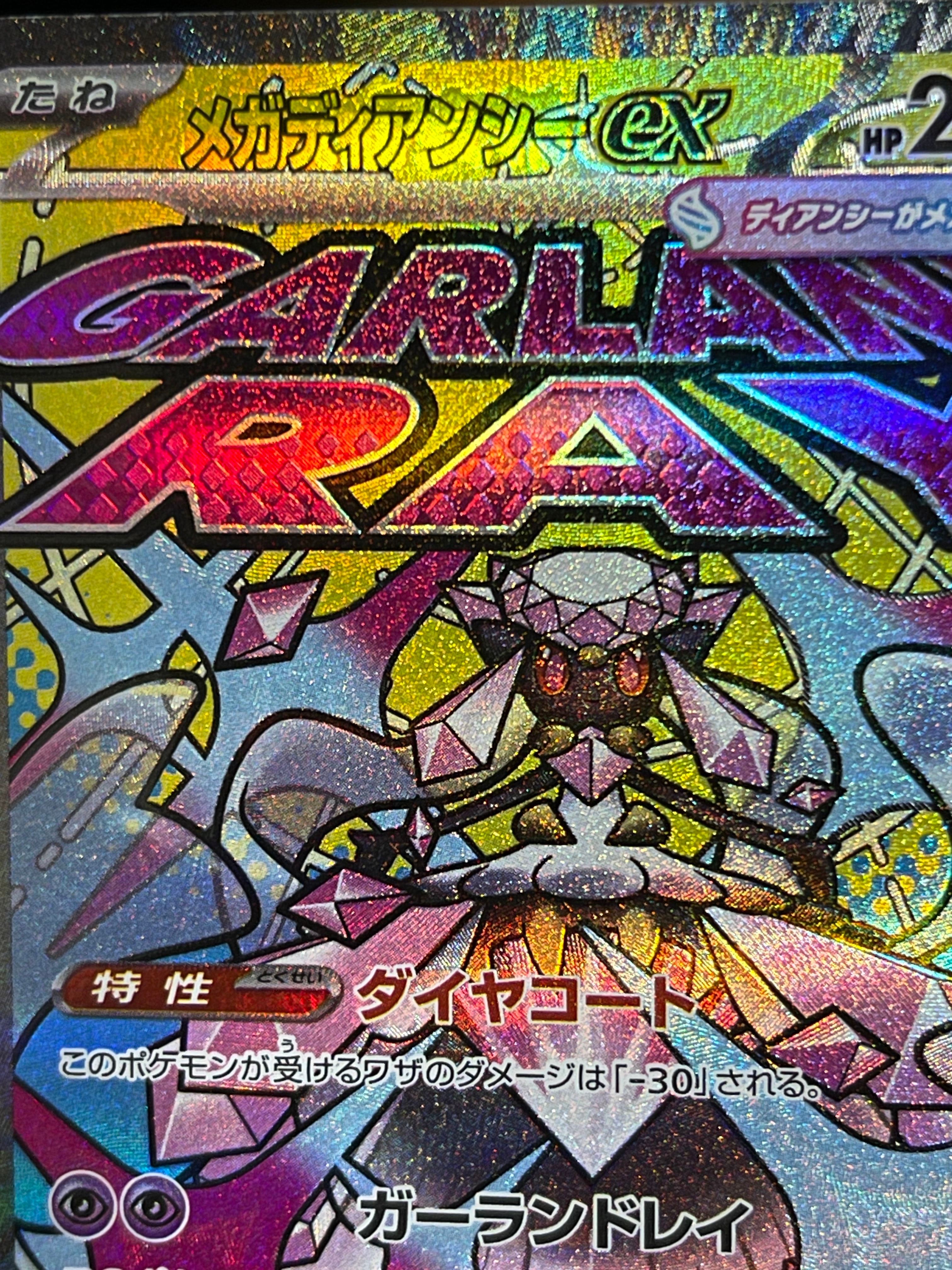 メガディアンシーex MA :中国語箔押しエラー [M2a 227/193](ハイクラスパック「MEGAドリームex」)