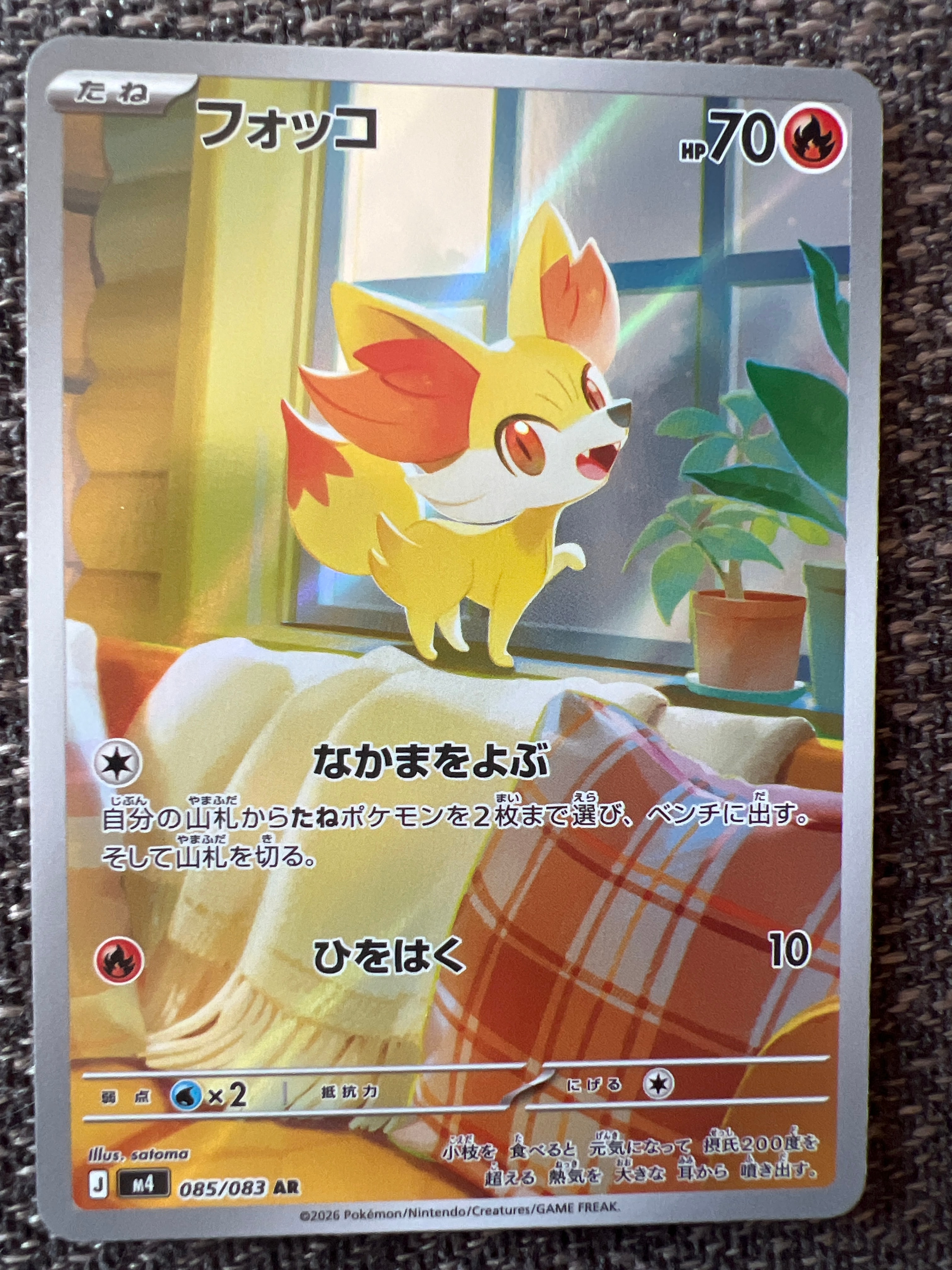 フォッコ AR [M4 085/083](拡張パック「ニンジャスピナー」)