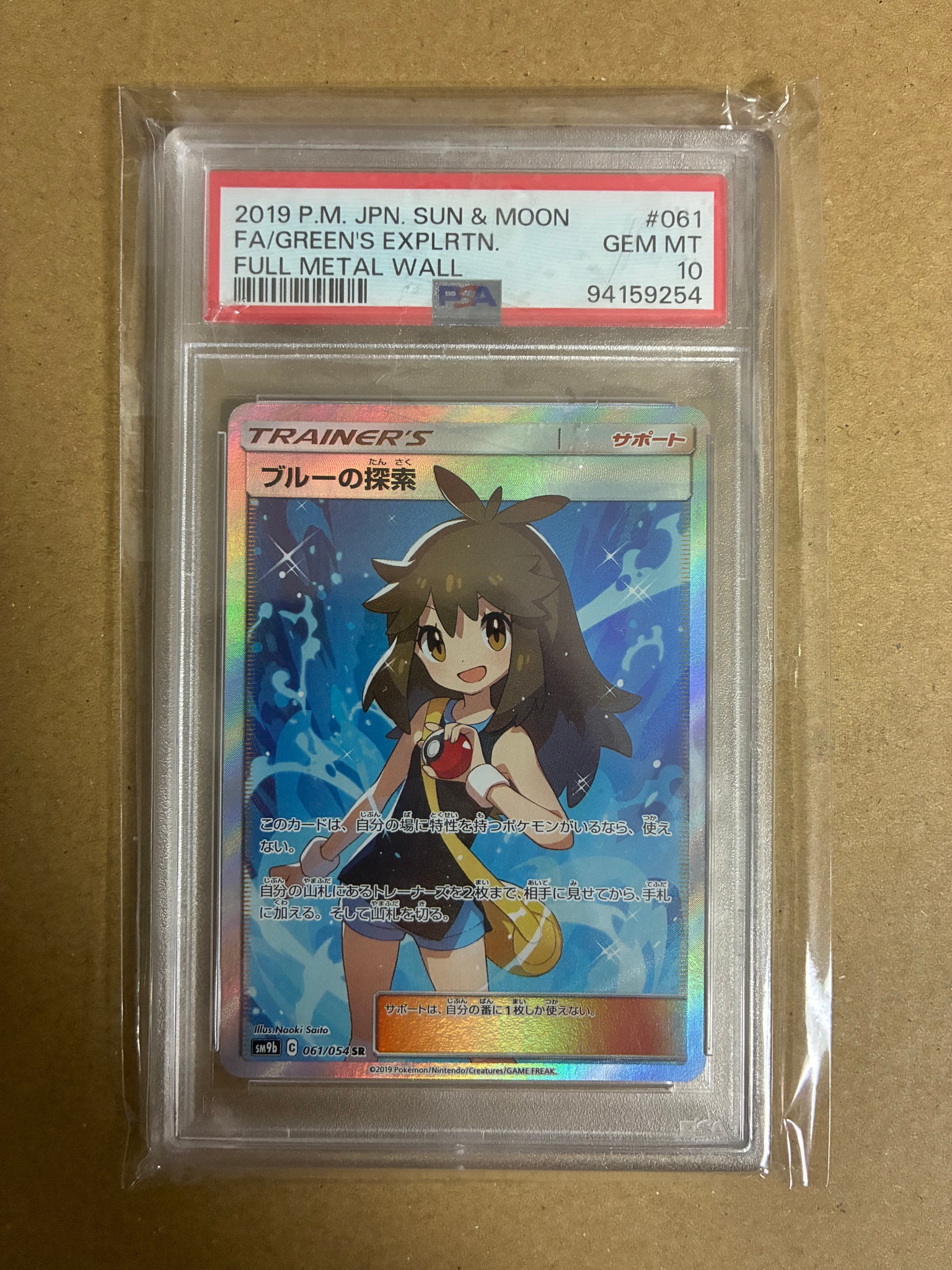 ブルーの探索 SR[SM9b 061/054](強化拡張パック「フルメタルウォール