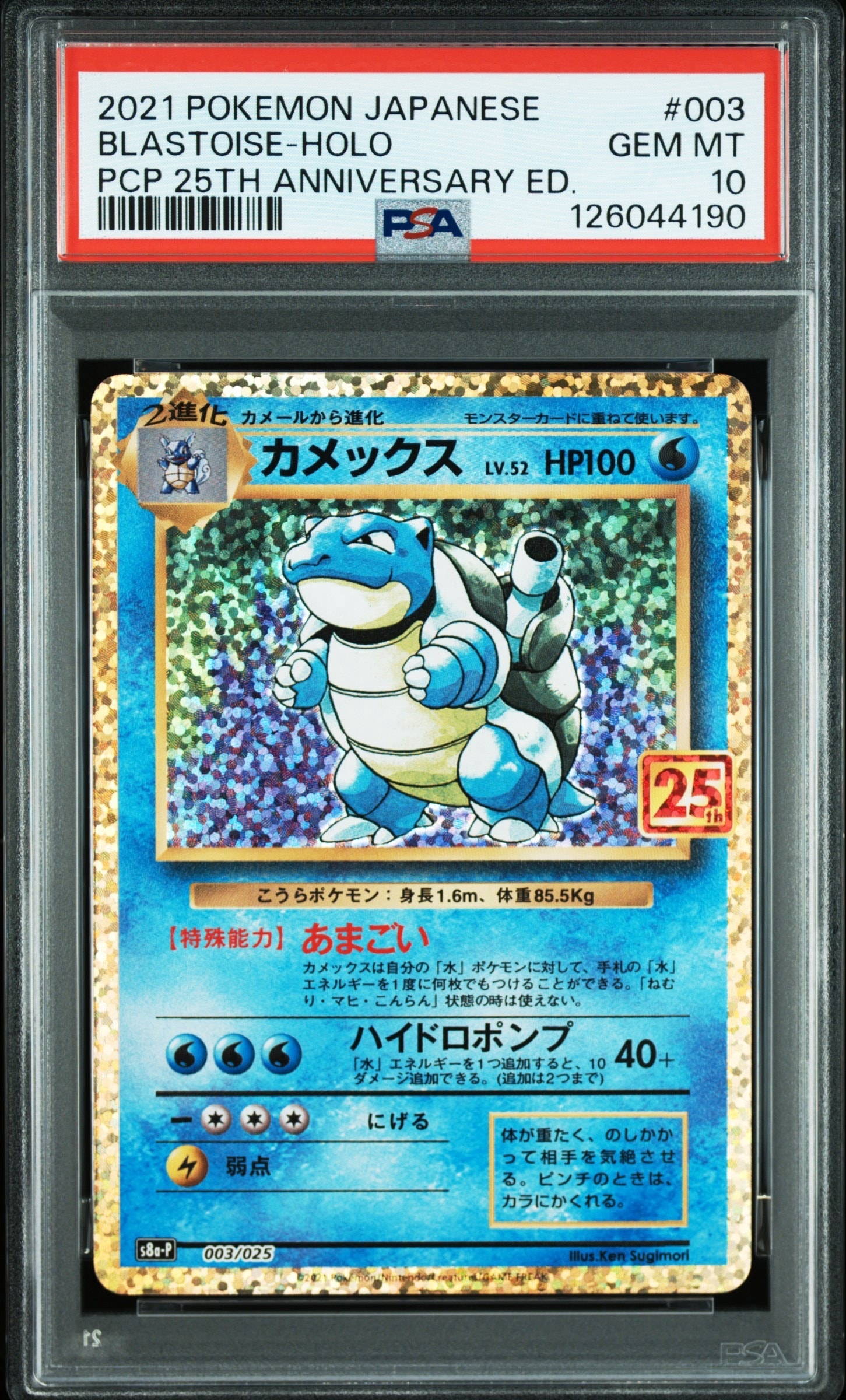 い*ん様 カメックス　25thプロモ PSA10】カメックス プロモ25th - メルカリ