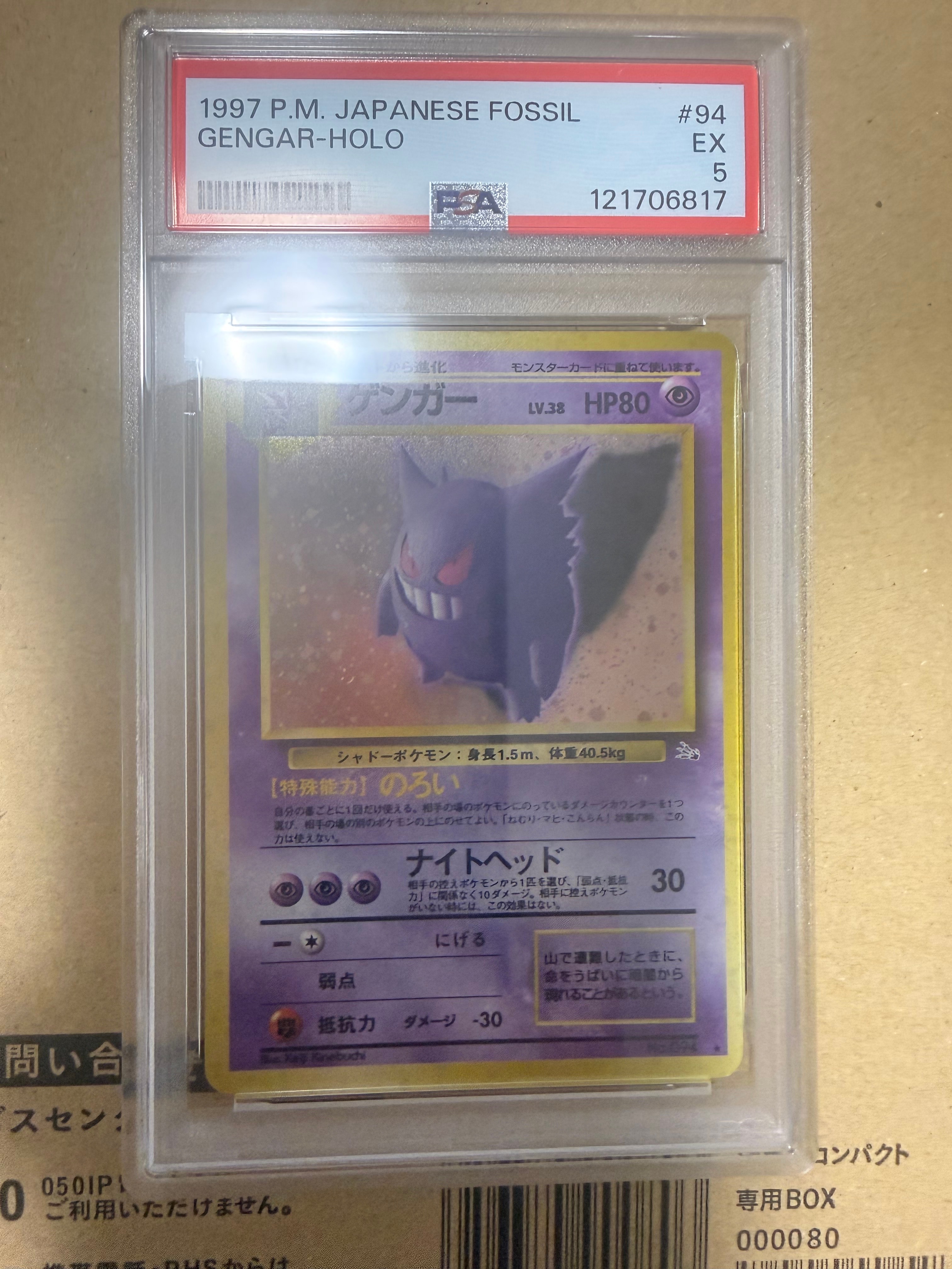 ゲンガー R: 旧裏[PMCG3](拡張パック 第3弾 「化石の秘密」)