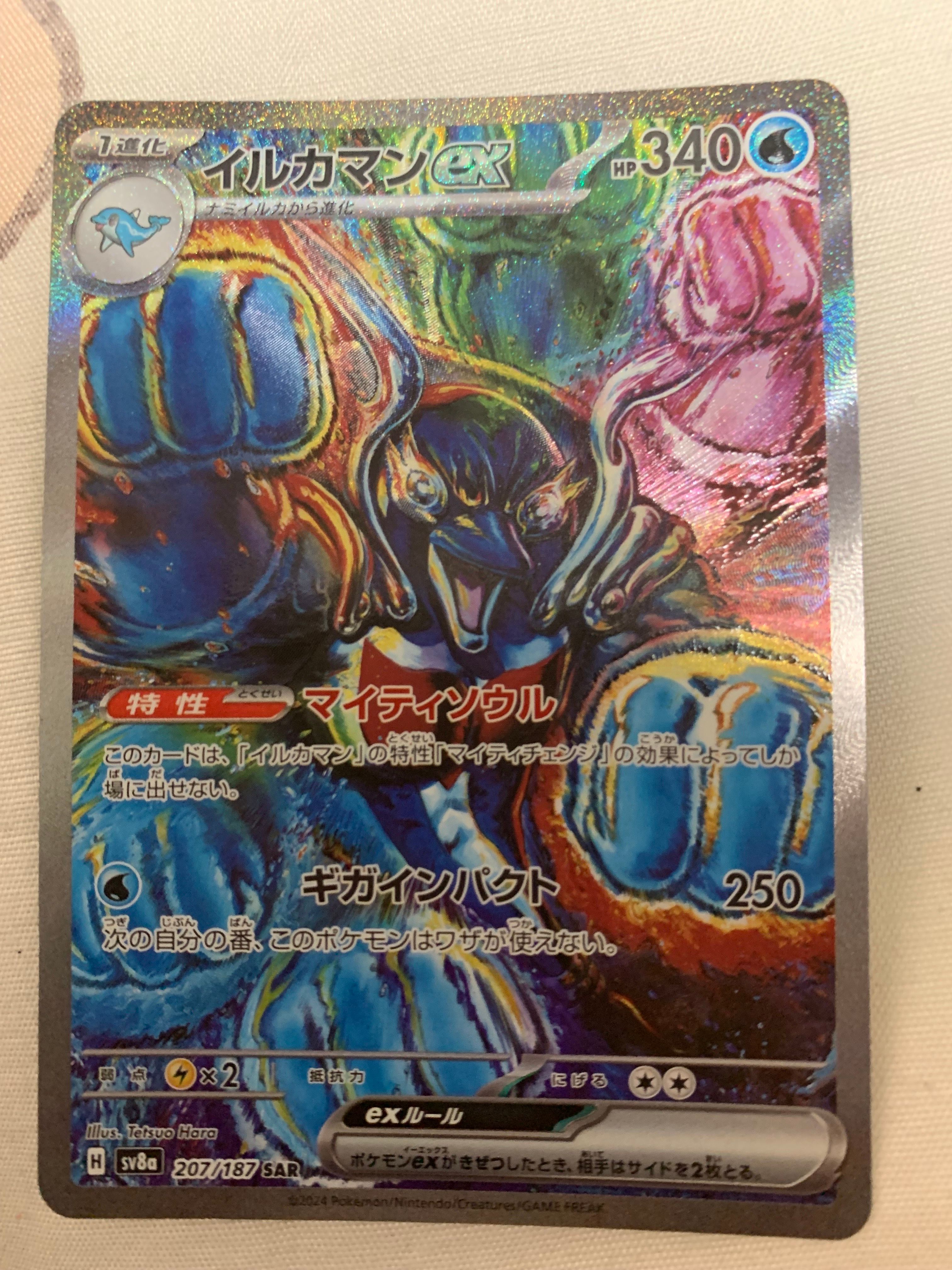 イルカマンex SAR [SV8a 207/187](ハイクラスパック「テラスタルフェスex」)