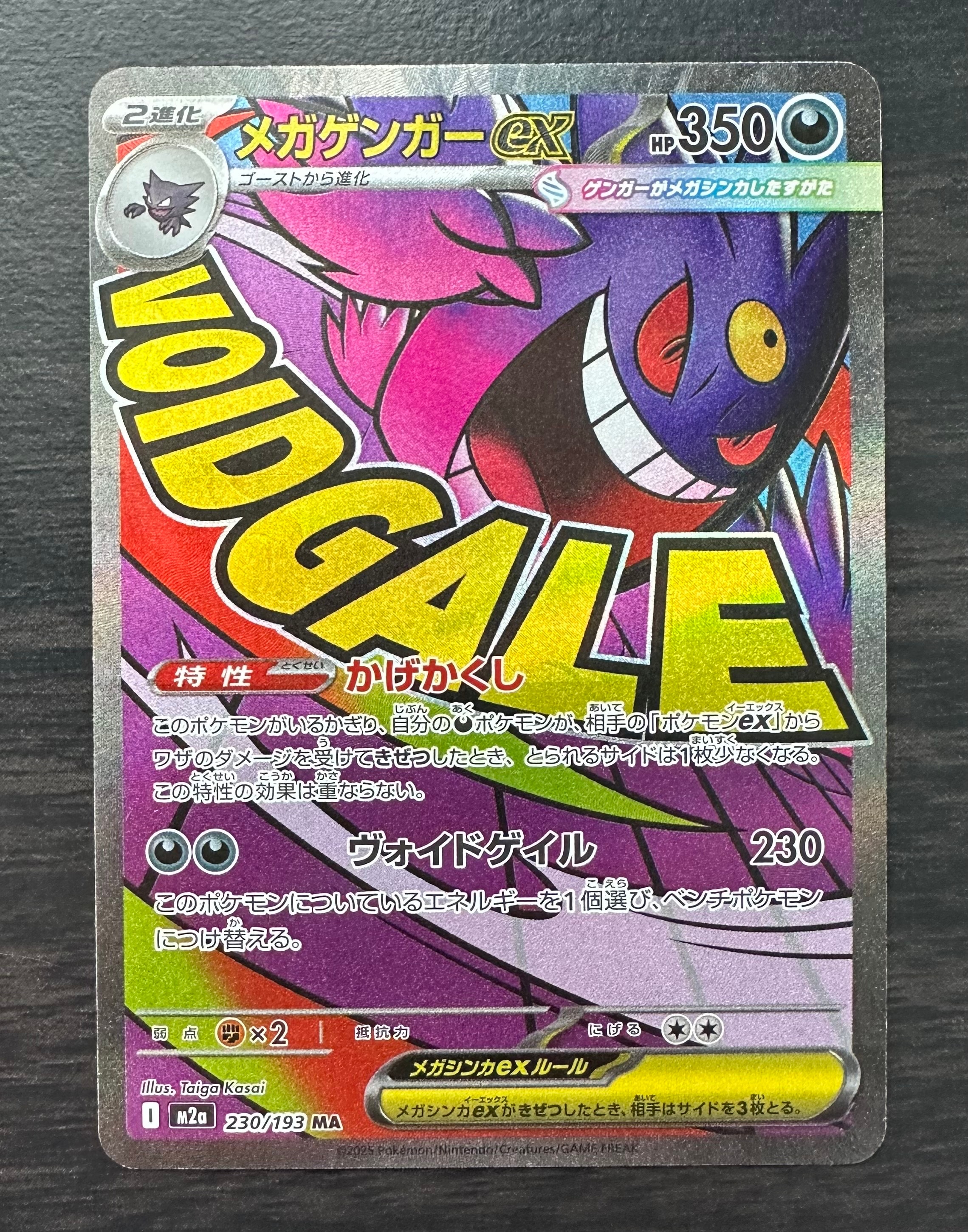 メガゲンガーex MA [M2a 230/193](ハイクラスパック「MEGAドリームex」)