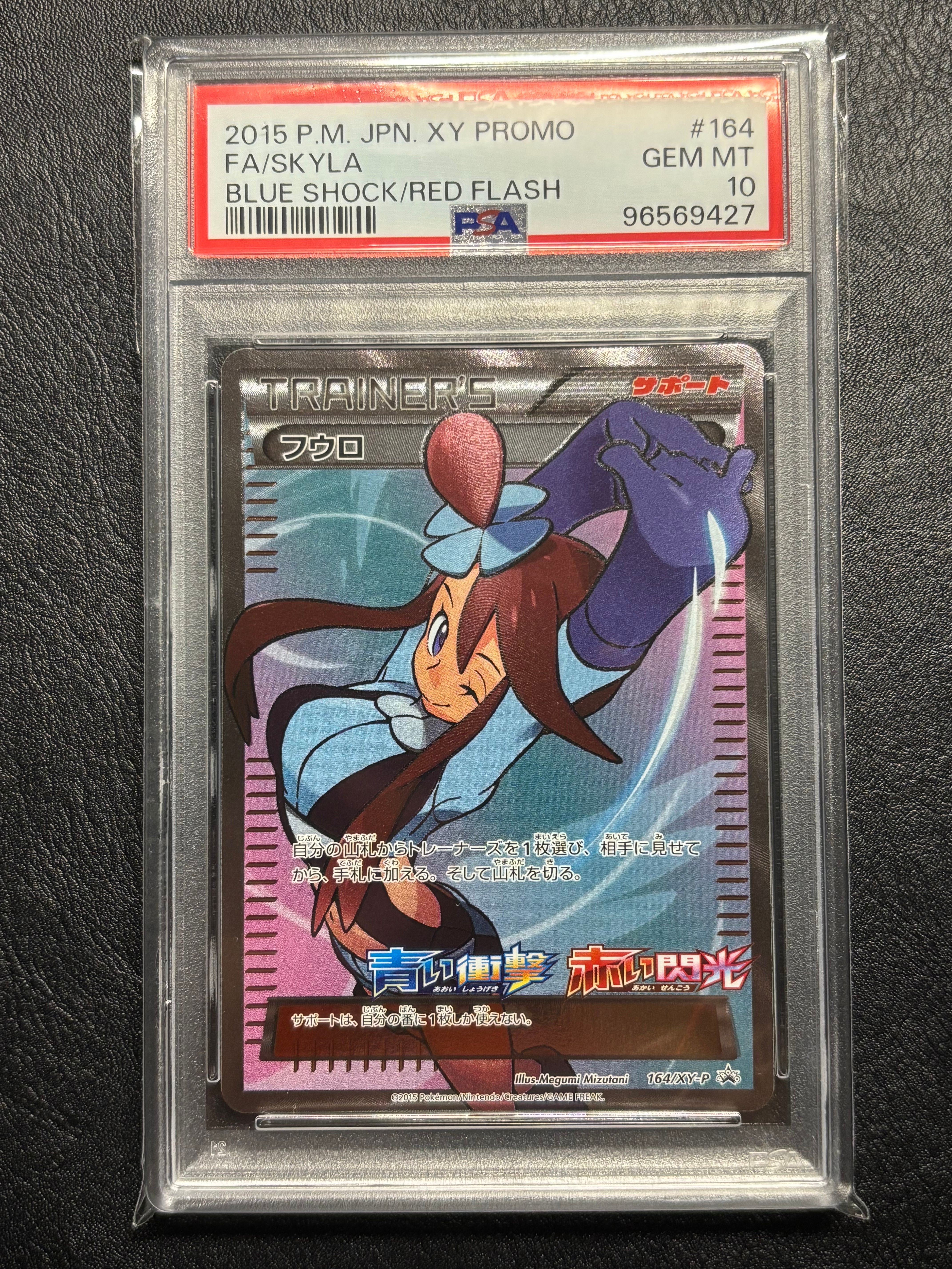 フウロ: プロモ[XY-P 164/XY-P](プロモーションカード「XY-P」)