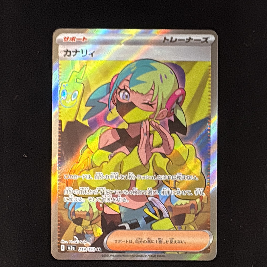 カナリィ SR [M2a 219/193](ハイクラスパック「MEGAドリームex」)
