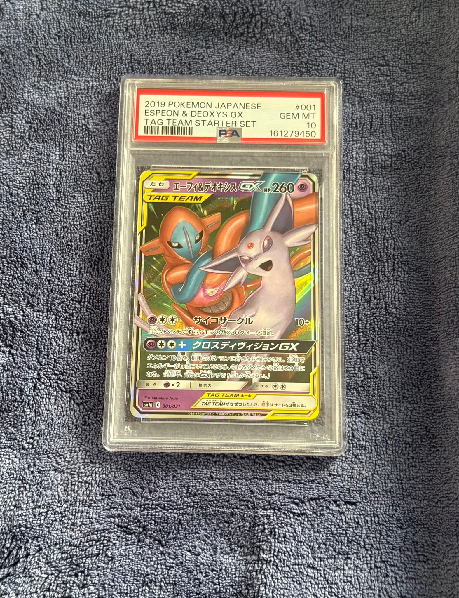エーフィ&デオキシスGX [SMM 001/031](スターターセット TAG TEAM GX