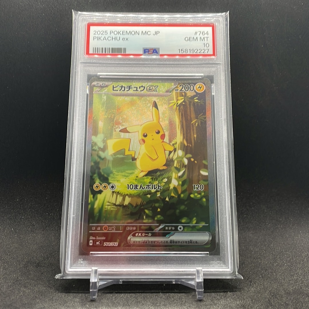 ピカチュウex SAR仕様 [MC 764/742](スタートデッキ100「バトルコレクション」)