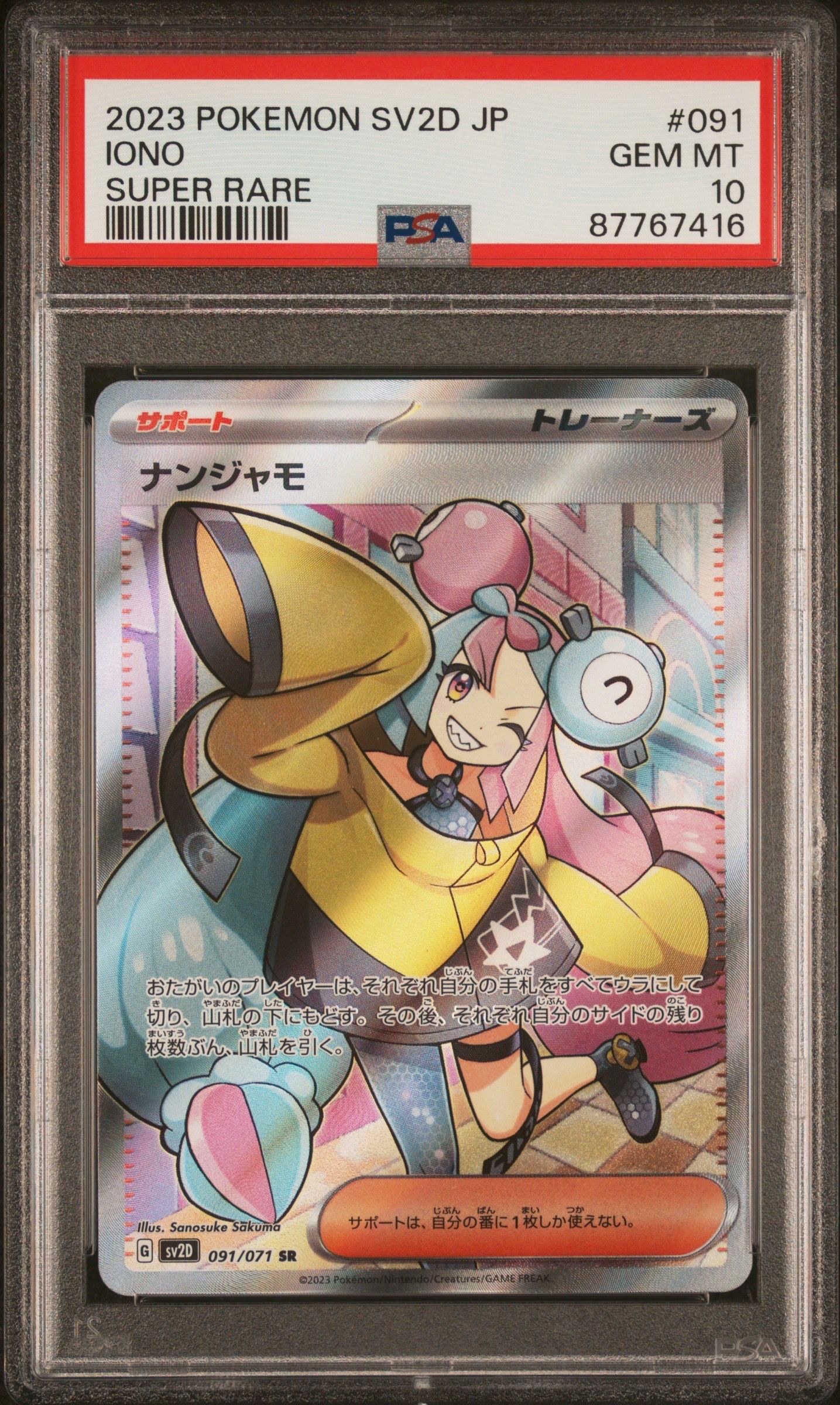 ナンジャモ SR[SV2D 091/071](拡張パック「クレイバースト」)