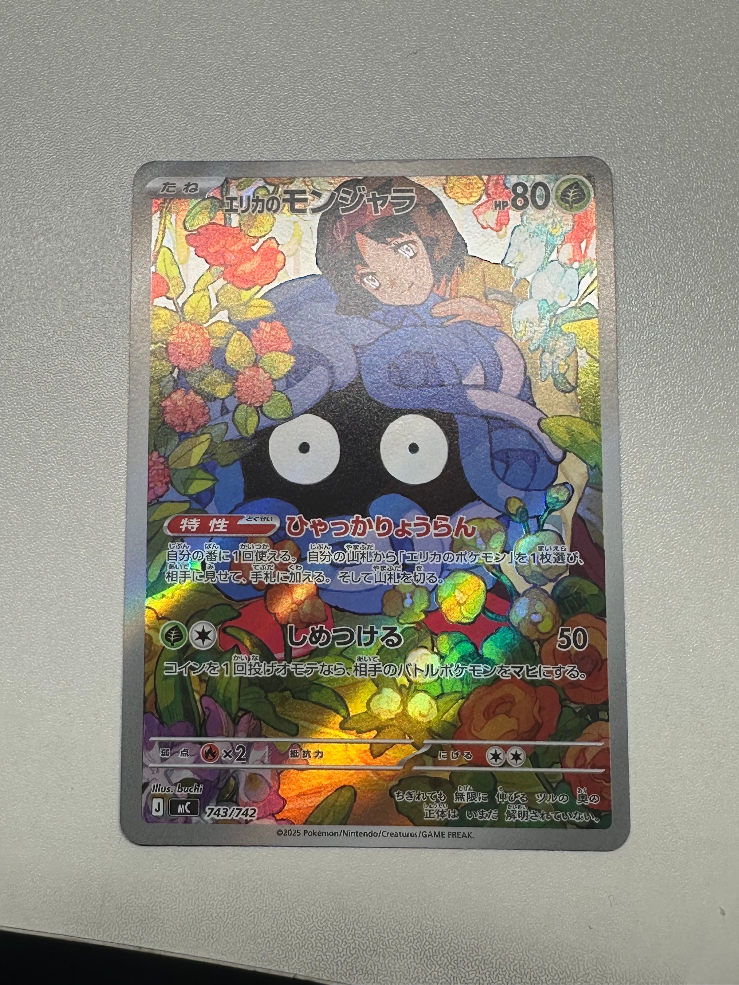 エリカのモンジャラ AR仕様 [MC 743/742](スタートデッキ100「バトルコレクション」)