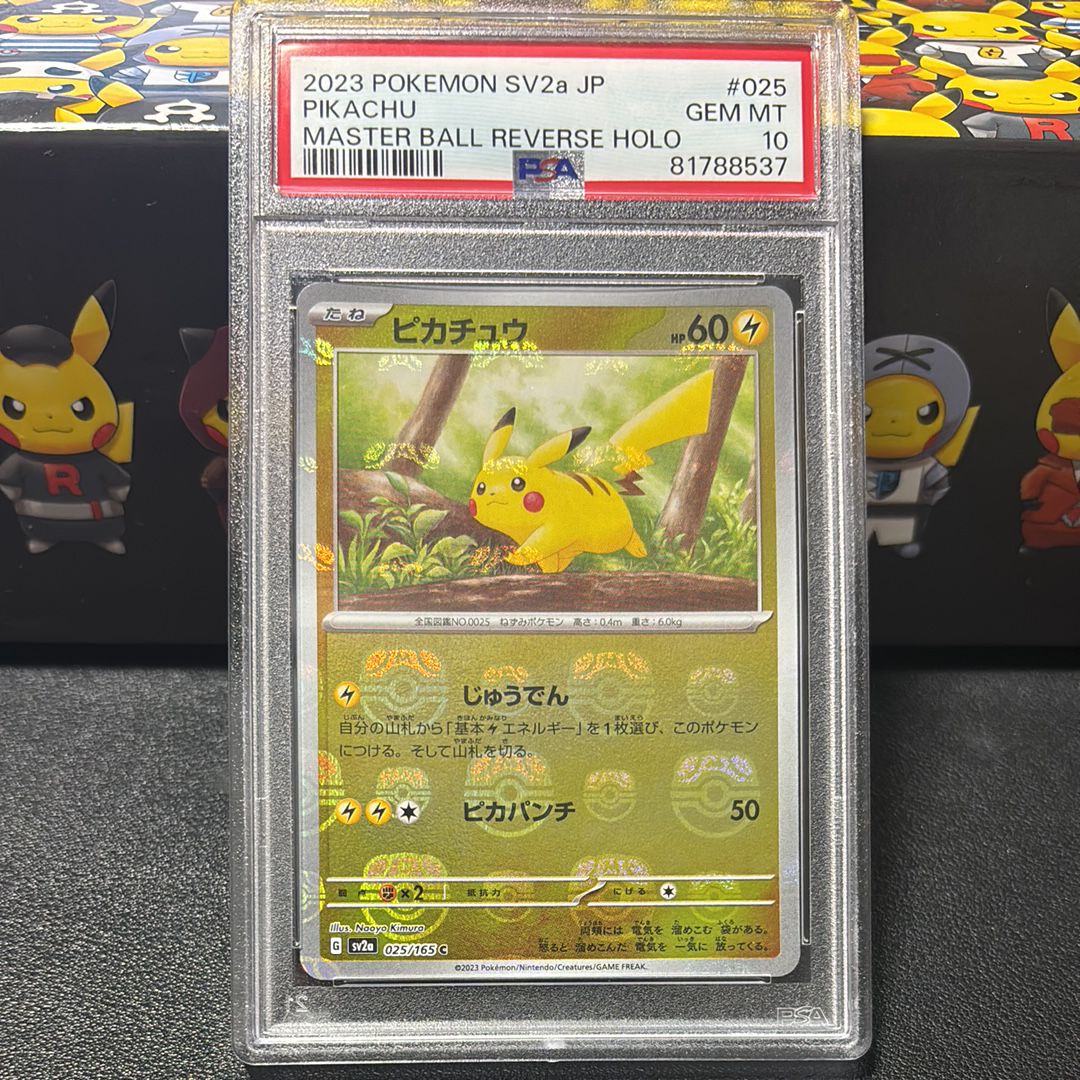 ピカチュウ C: マスターボールミラー (マスボピカチュウ) [SV2a 025/165](強化拡張パック「ポケモンカード151」)