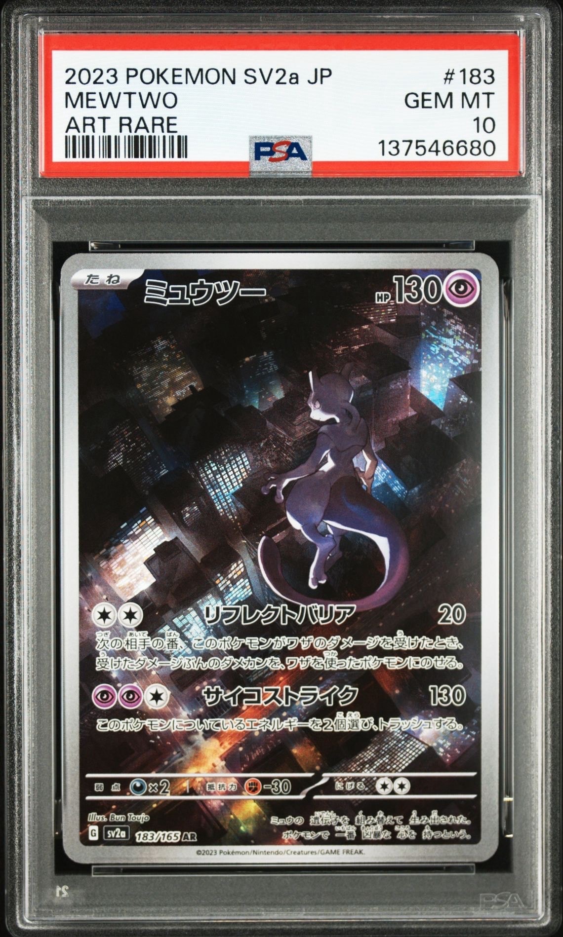 ARS10】ブラッキープレミアムファイル2: 旧裏[neoP2 No.197