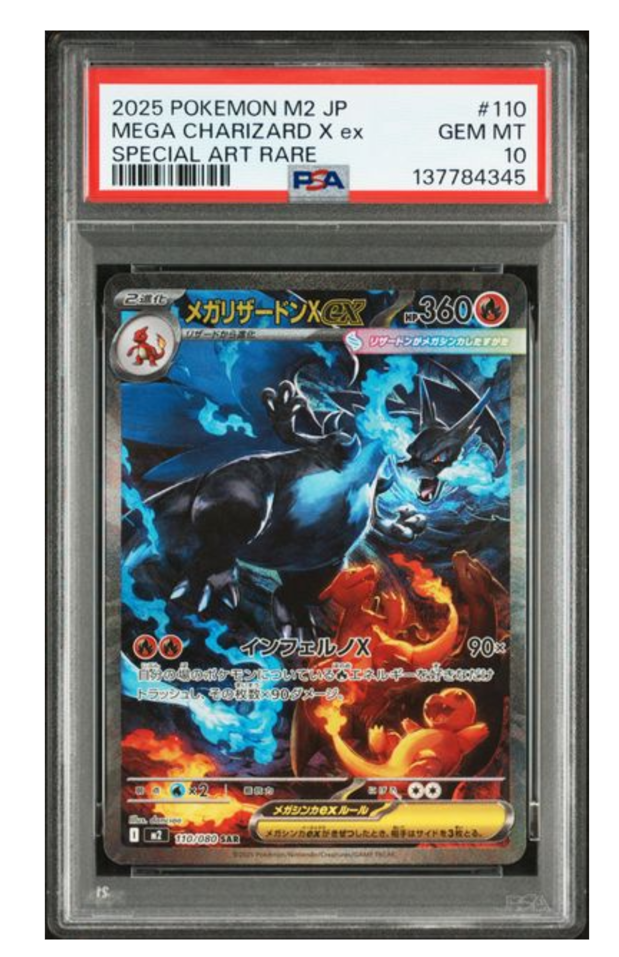 メガリザードンXex SAR [M2 110/080](拡張パック「インフェルノX」)