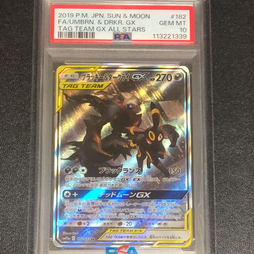 ブラッキー&ダークライGX SR: SA[SM12a 182/173](ハイクラスパック「TAG TEAM GX タッグオールスターズ」)