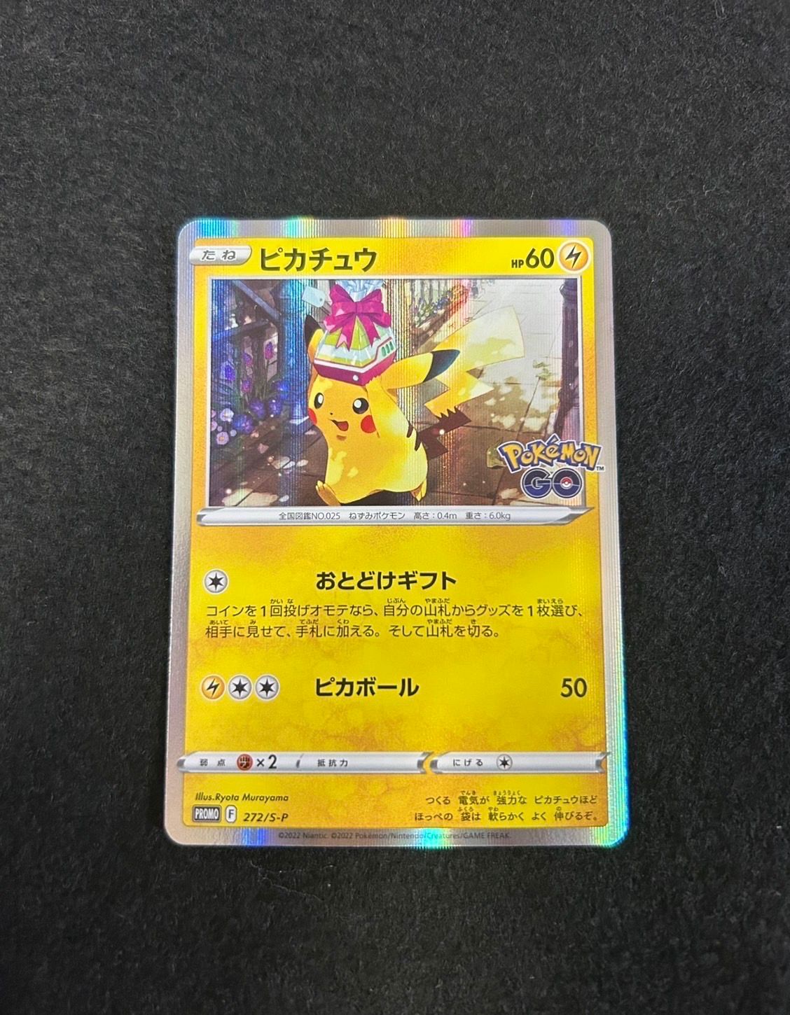 ピカチュウ: プロモ P [S-P 272](プロモーションカード「S-P」)
