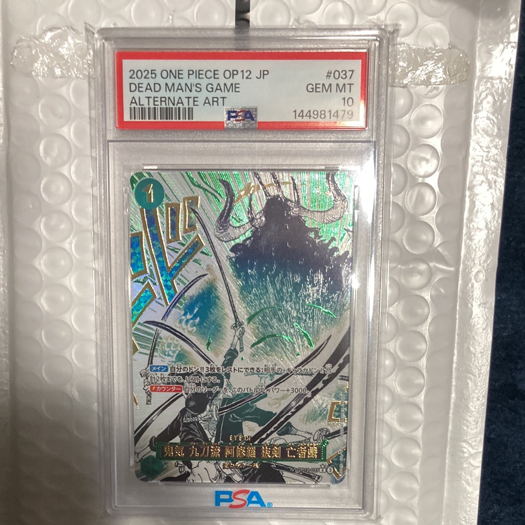 PSA10 鬼気 九刀流 阿修羅 抜剣 亡者戯 R-P & 牛肉バースト R-P PSA10鑑定済〕鬼気 九刀流 阿修羅 抜剣 亡者戯(パラレル/漫画絵)【R/P