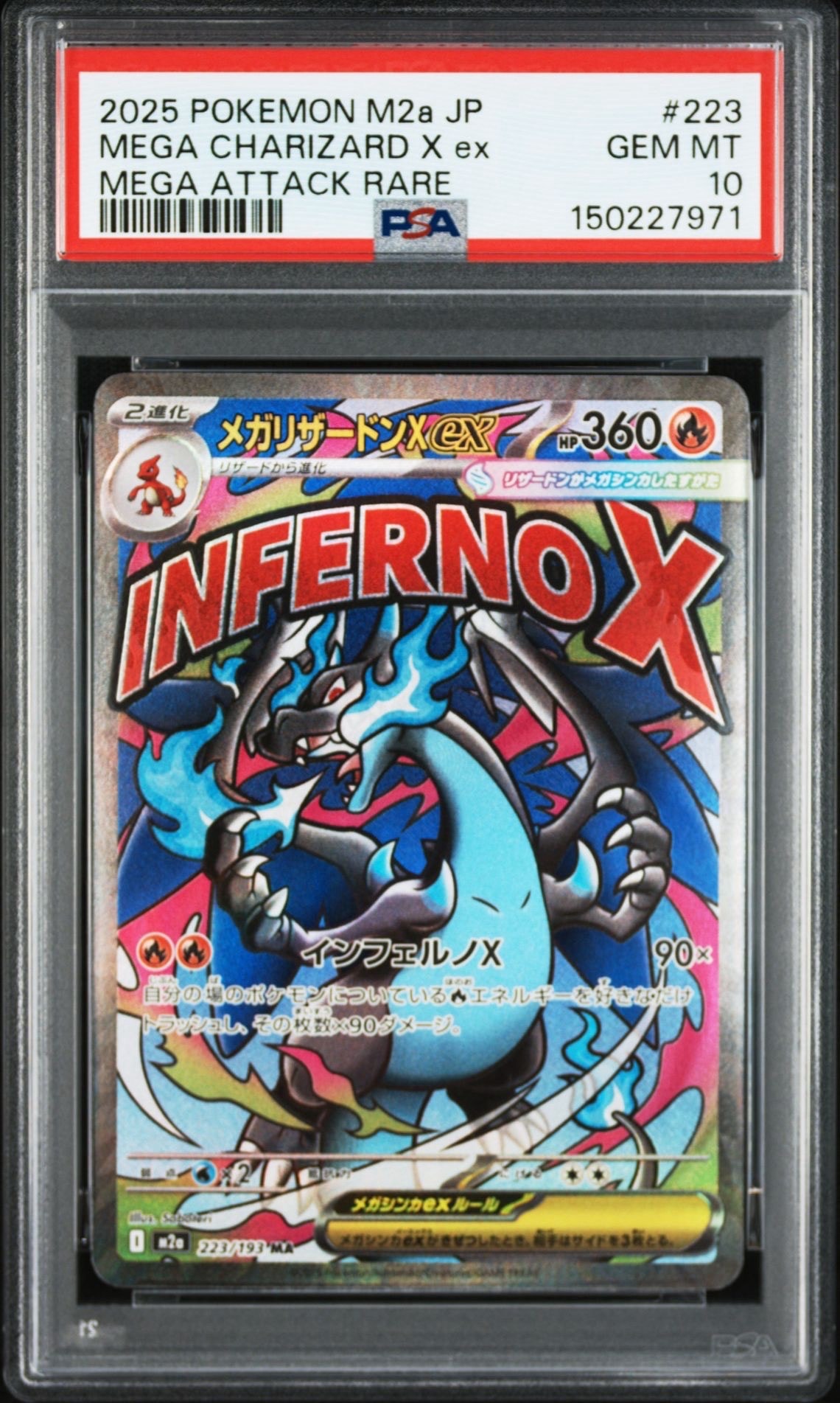 メガリザードンXex MA [M2a 223/193](ハイクラスパック「MEGAドリームex」)