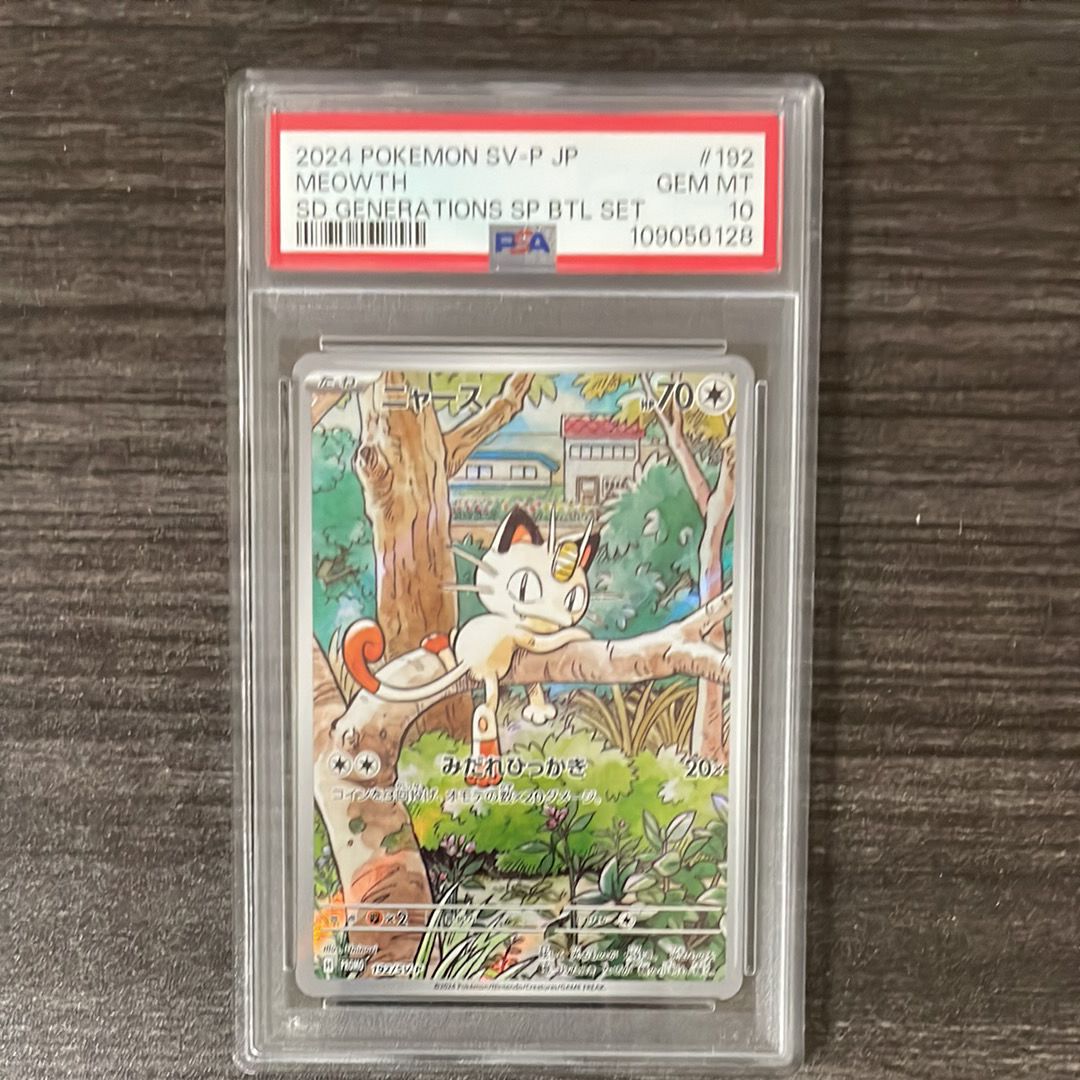 ニャース P [SV-P 192](スタートデッキ Generations「スペシャルバトルセット」)