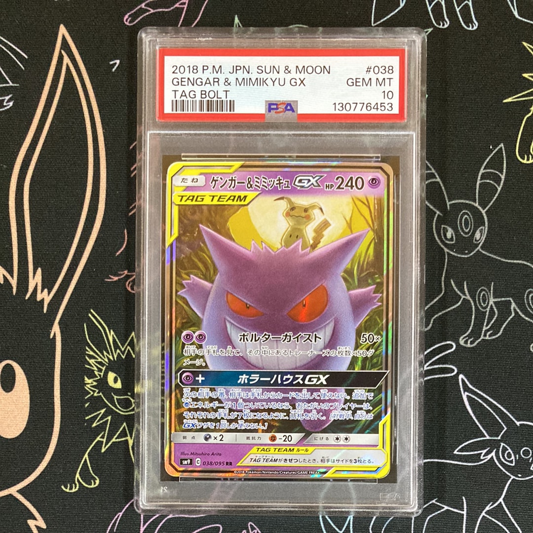 ゲンガー&ミミッキュGX RR [SM9 038/095](拡張パック「タッグボルト」)