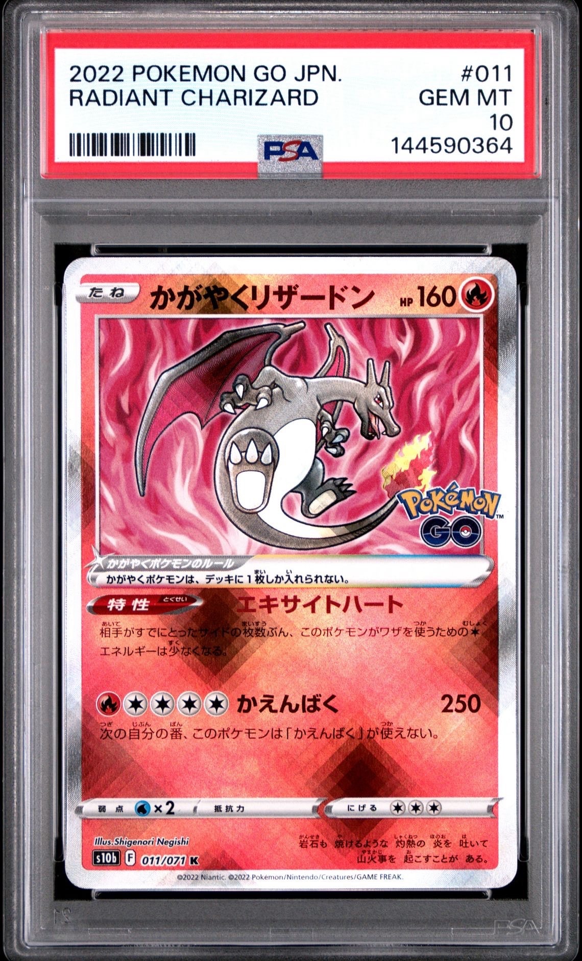 かがやくリザードン K[S10b 011/071](強化拡張パック「Pokemon GO」)