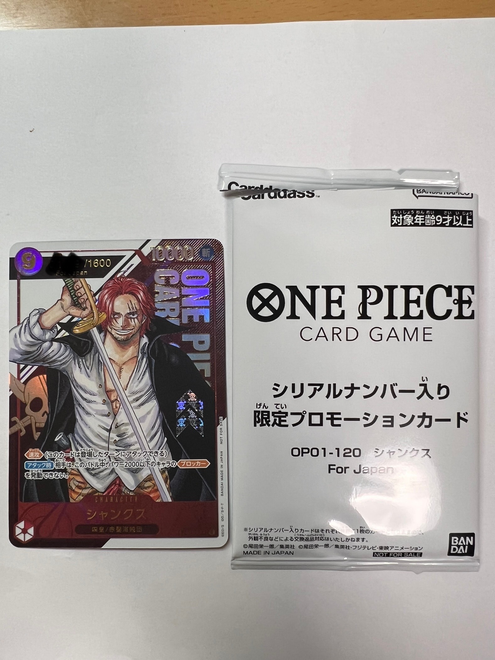 シャンクス SEC-P (シリアルシャンクス、赤髪) (開封済) [OP01-120](フラッグシップバトル記念品) for Japan