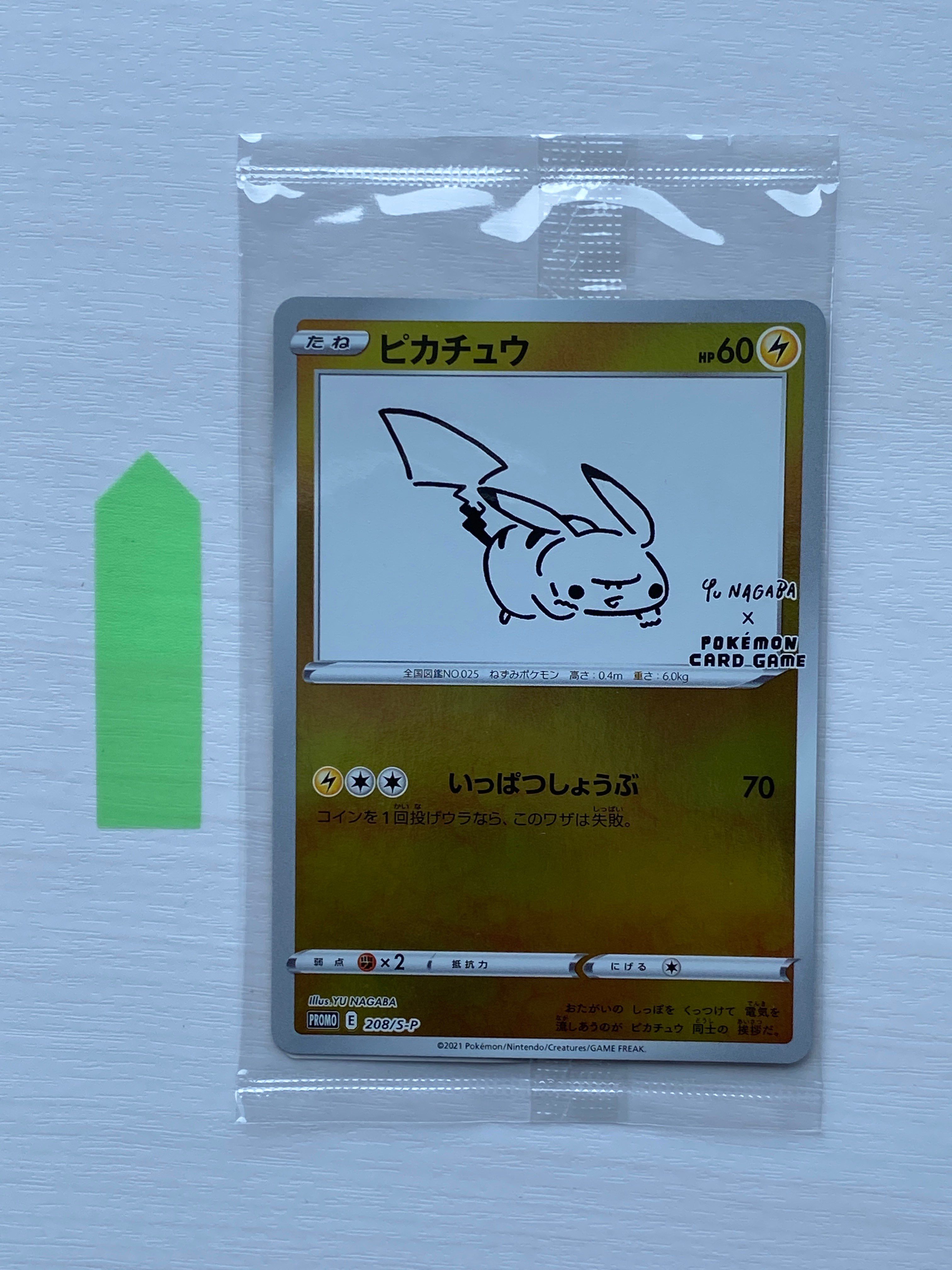 ピカチュウ:プロモ [S-P 208](「YU NAGABA×ポケモンカードゲーム」プロモーションカード「S-P」)