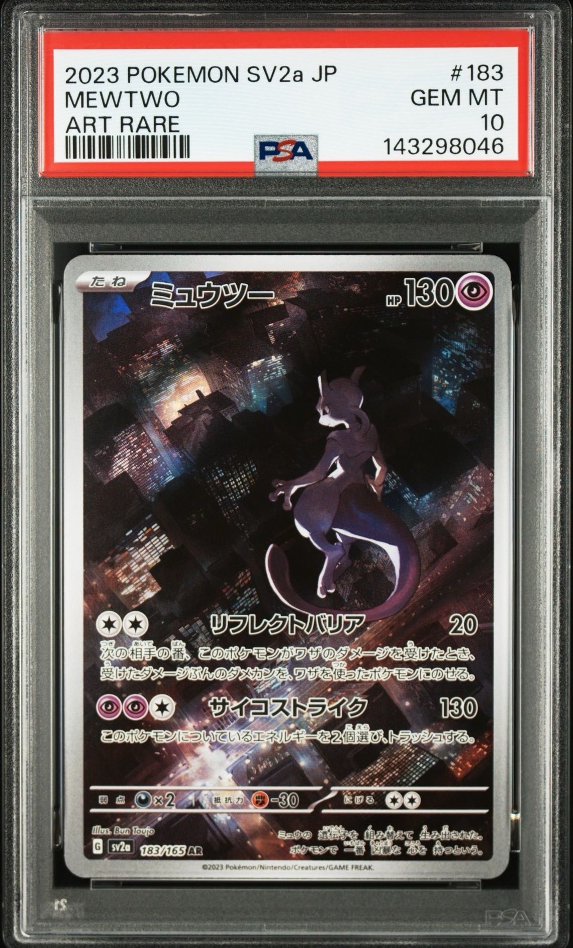 PSA10】ミュウツー AR[SV2a 183/165](強化拡張パック「ポケモンカード