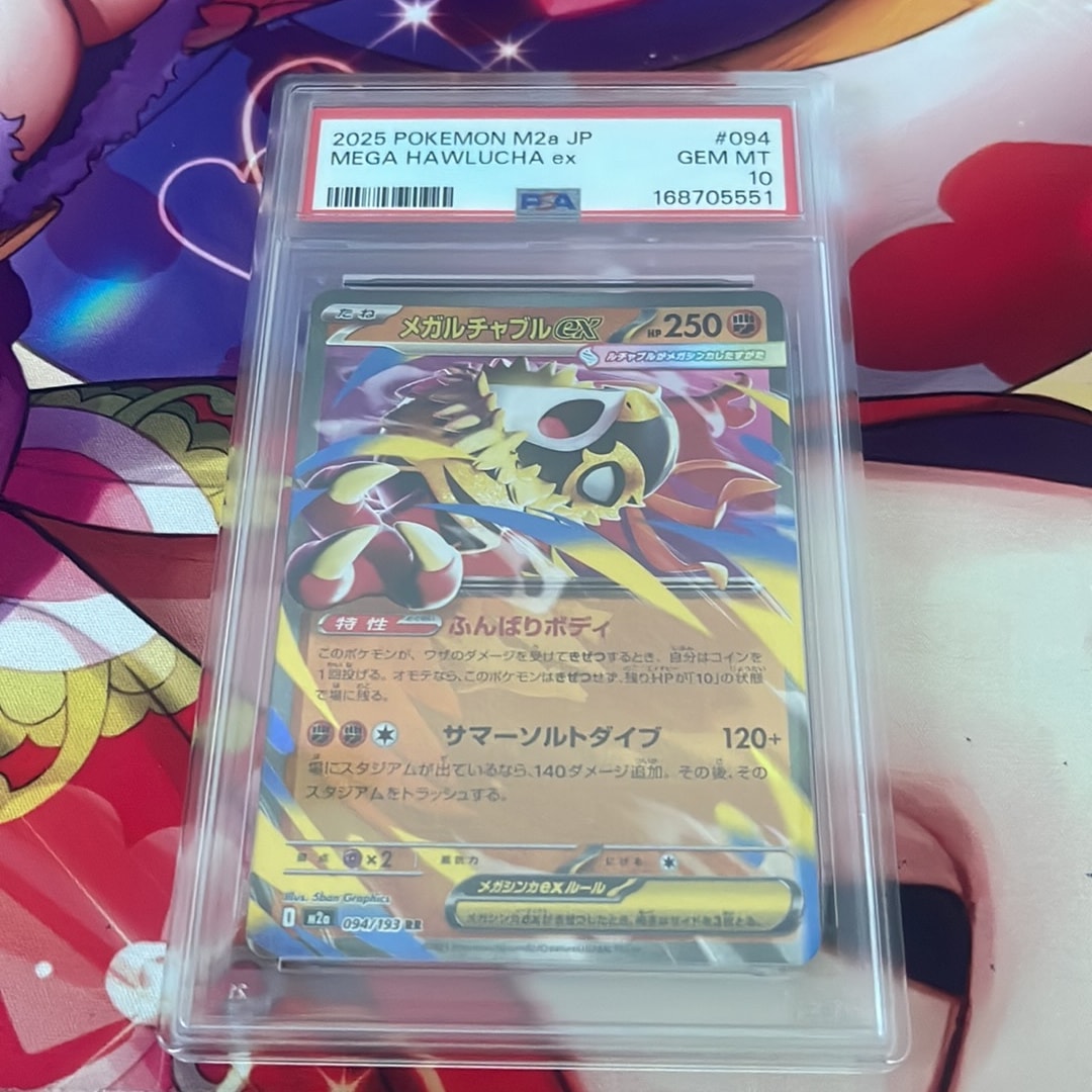 メガルチャブルex RR [M2a 094/193](ハイクラスパック「MEGAドリームex」)