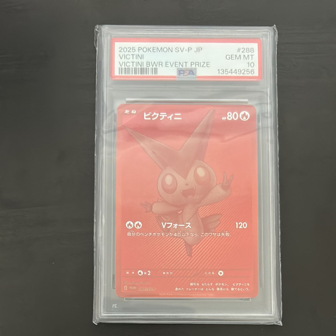 ビクティニ P [SV-P 288](プロモーションカード「ビクティニBWR争奪戦 上位賞 / おうちでブラックボルト・ホワイトフレア デッキ構築戦キャンペーン)