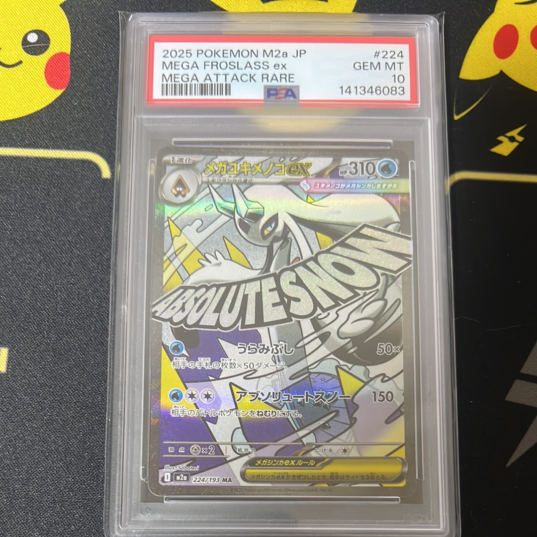 メガユキメノコex MA [M2a 224/193](ハイクラスパック「MEGAドリームex」)