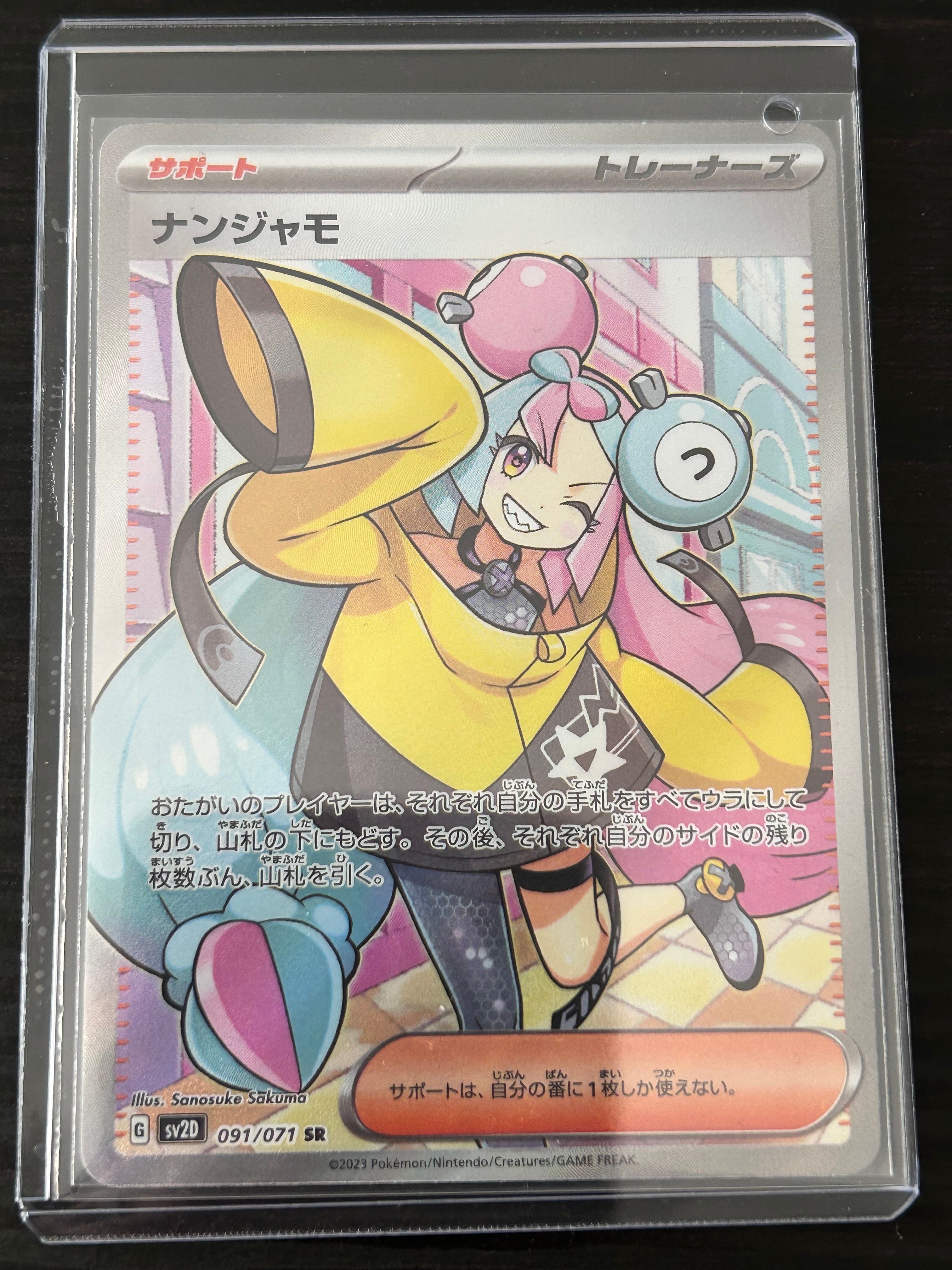 ナンジャモ SR[SV2D 091/071](拡張パック「クレイバースト」)