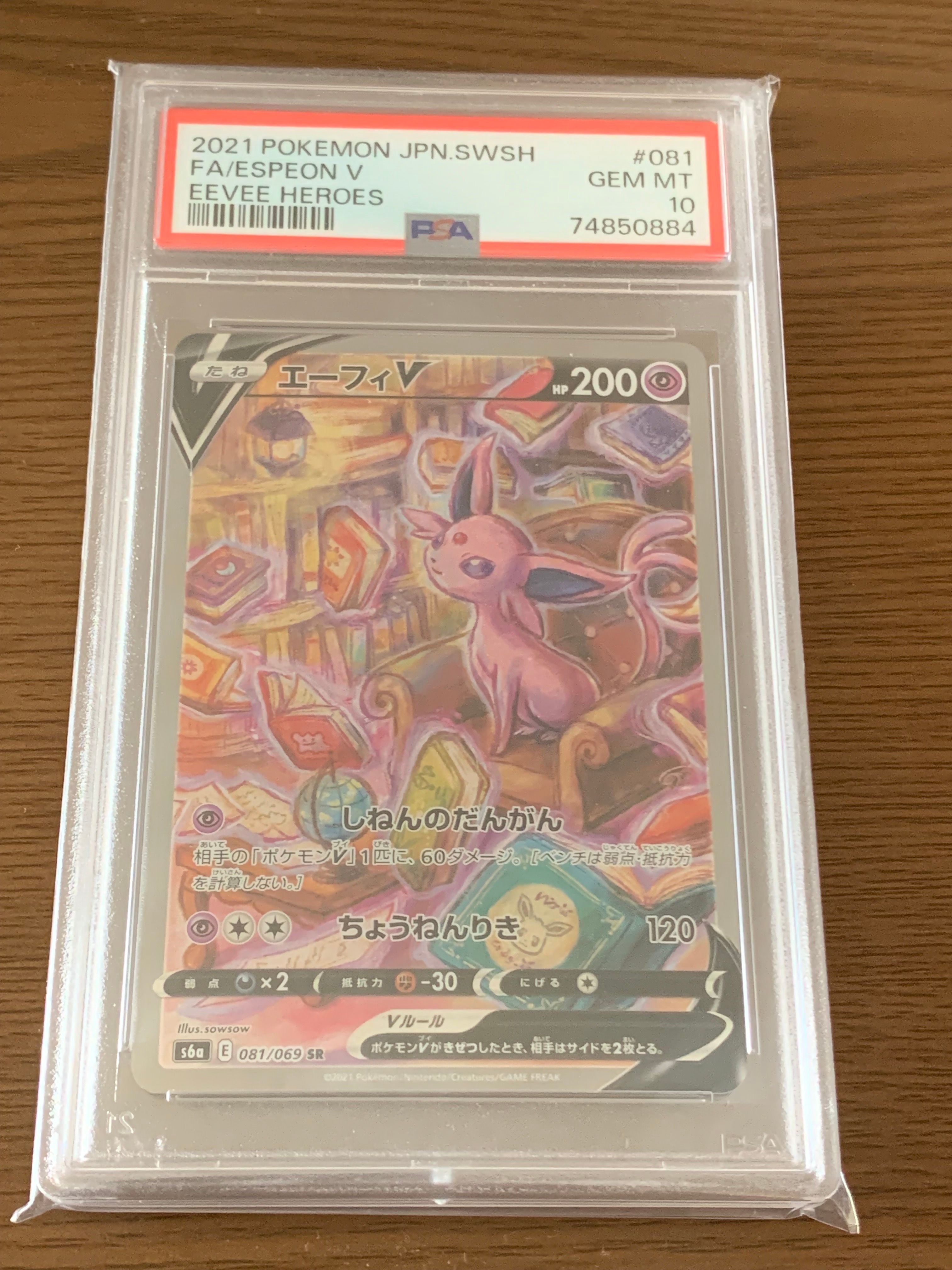 エーフィV SR: SA[S6a 081/069](強化拡張パック「イーブイヒーローズ」)