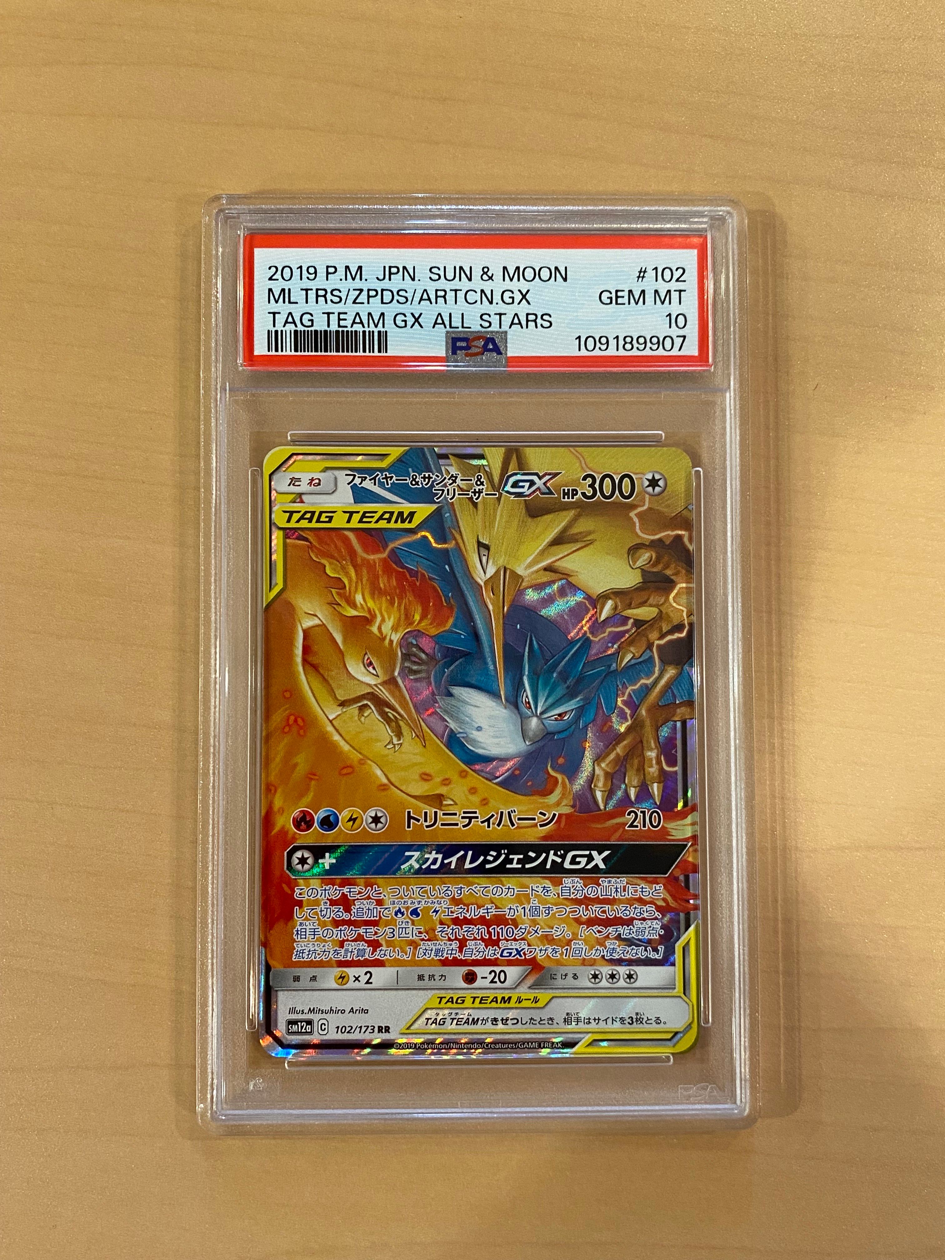 ファイヤー&サンダー&フリーザーGX RR [SM12a 102/173](ハイクラスパック「TAG TEAM GX タッグオールスターズ」)