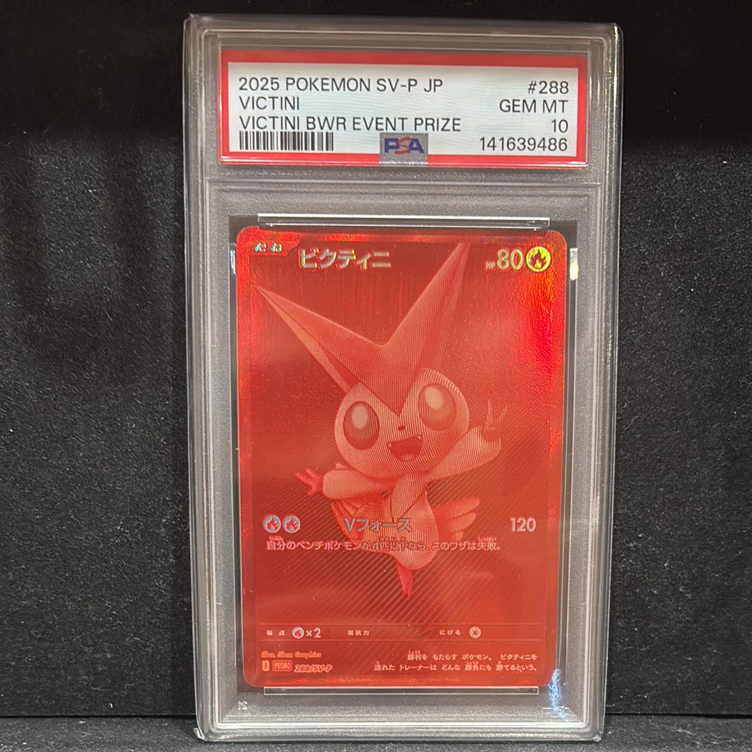 ビクティニ P [SV-P 288](プロモーションカード「ビクティニBWR争奪戦 上位賞 / おうちでブラックボルト・ホワイトフレア デッキ構築戦キャンペーン)