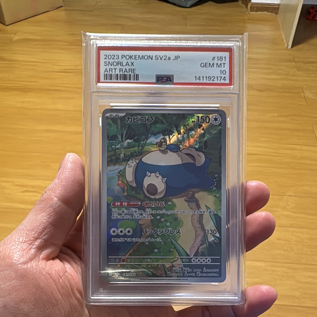 カビゴン AR[SV2a 181/165](強化拡張パック「ポケモンカード151」)