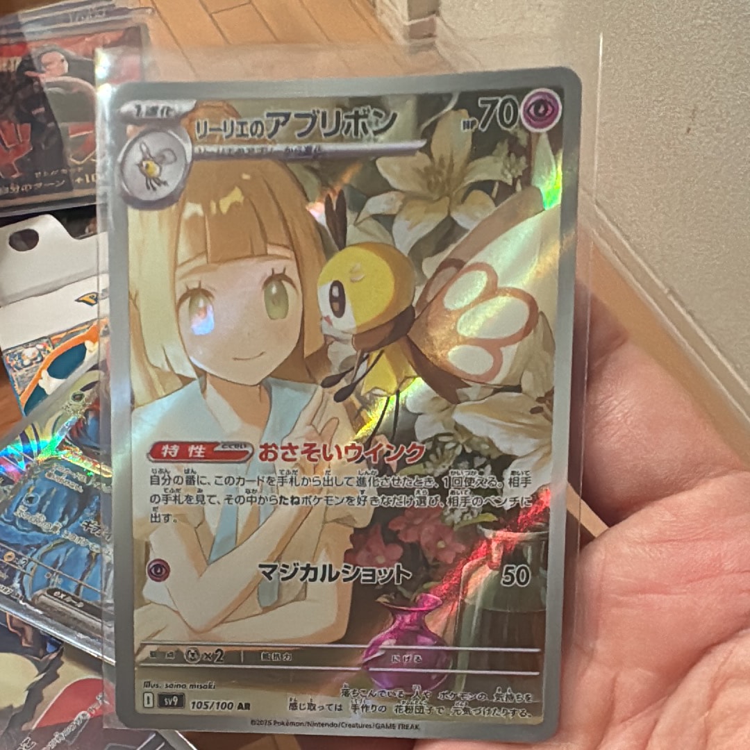 リーリエのアブリボン AR [SV9 105/100](拡張パック「バトルパートナーズ」)