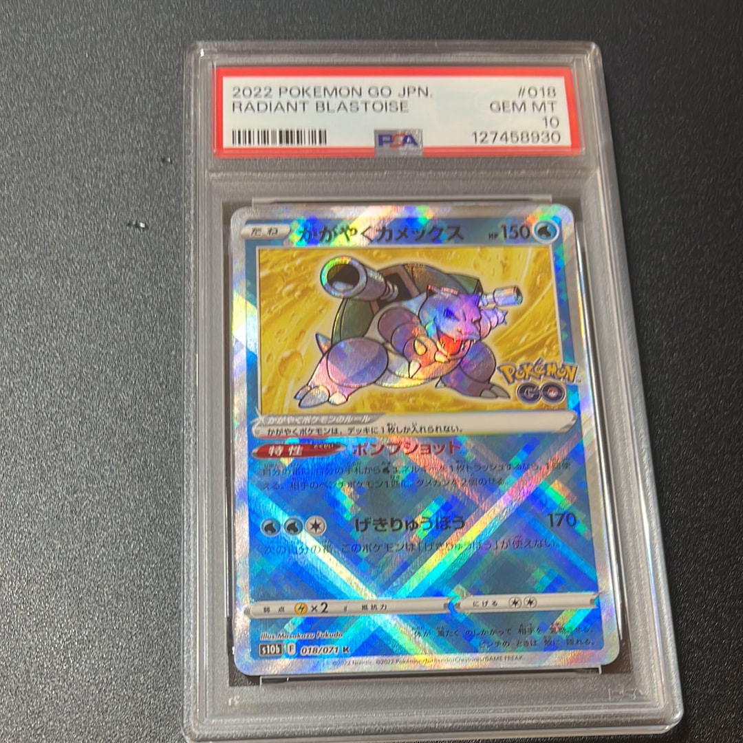 かがやくカメックス K[s10b 018/071](強化拡張パック「Pokemon GO」)