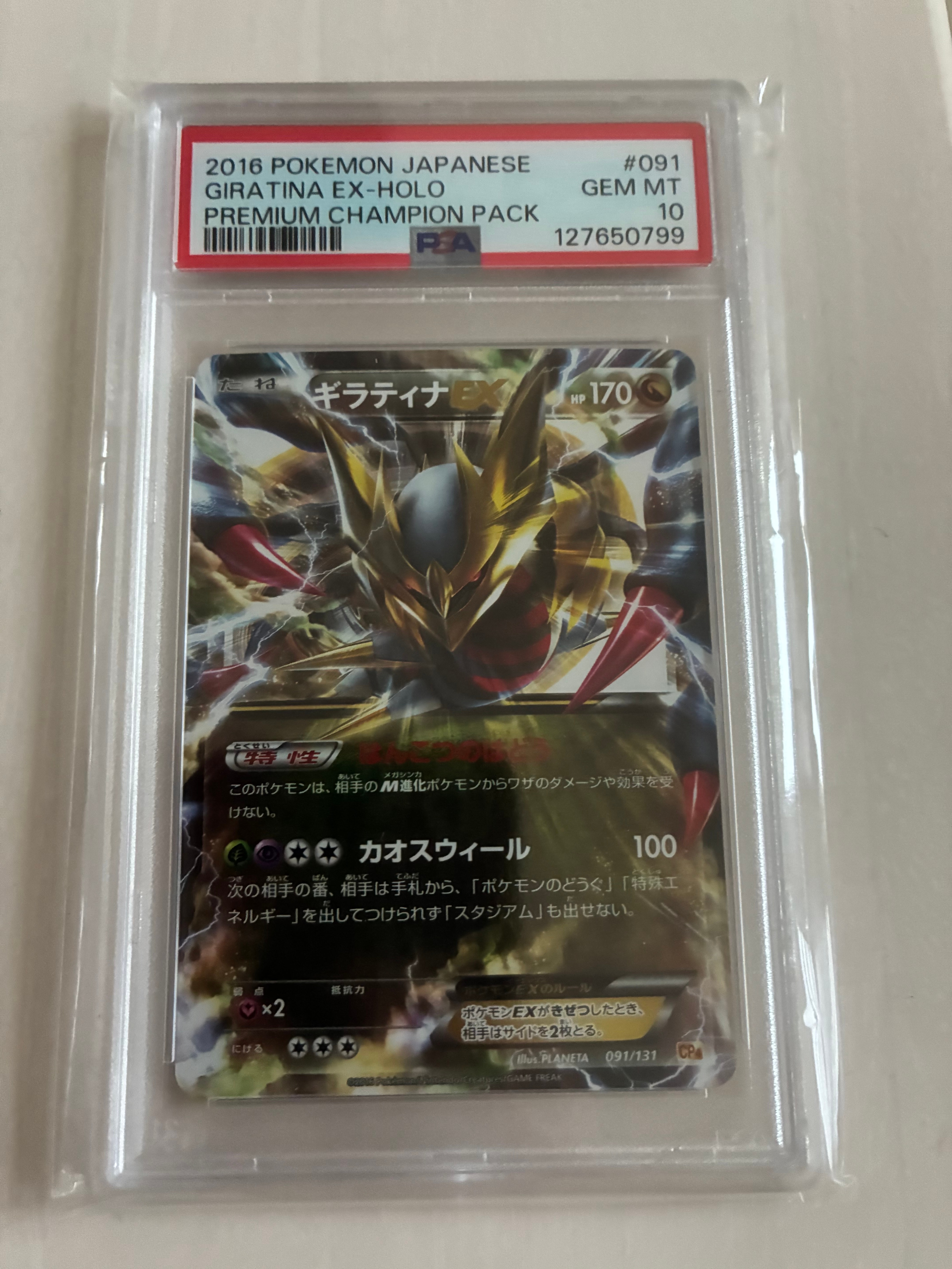 ギラティナEX [CP4 091/131](プレミアムチャンピオンパック「EX×M×BREAK」)