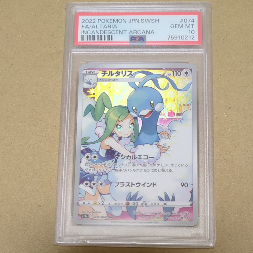 チルタリス CHR [s11a 074/068](強化拡張パック『白熱のアルカナ』)